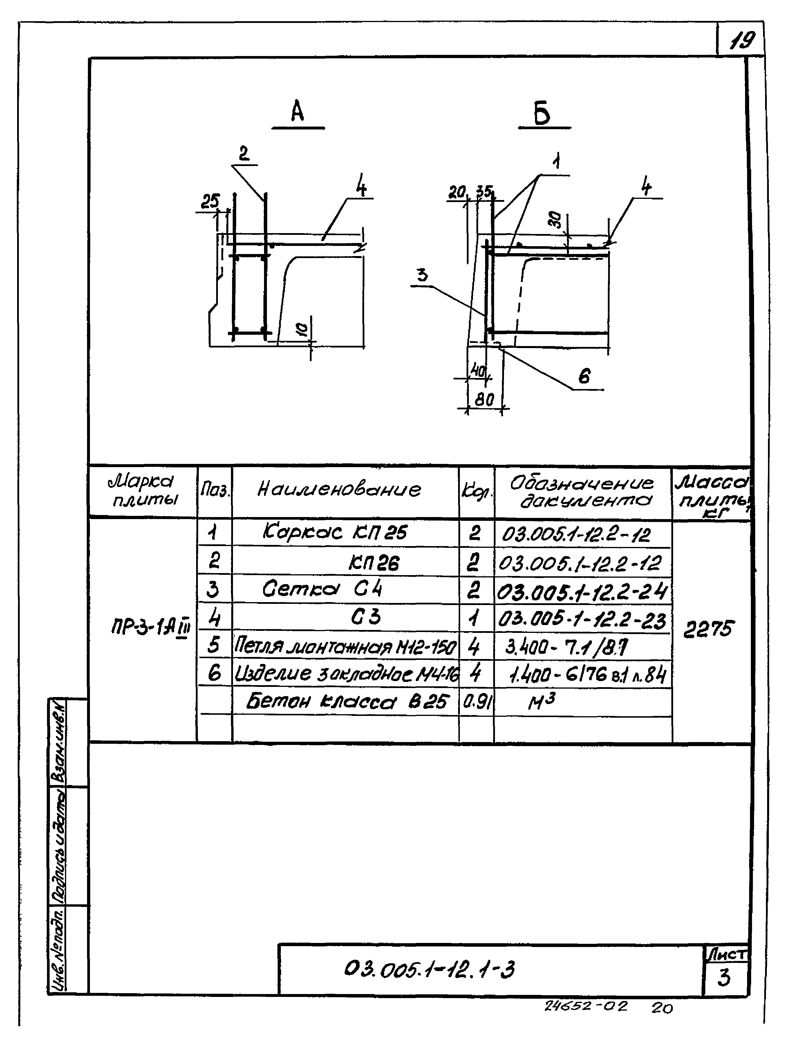Серия 03.005.1-12