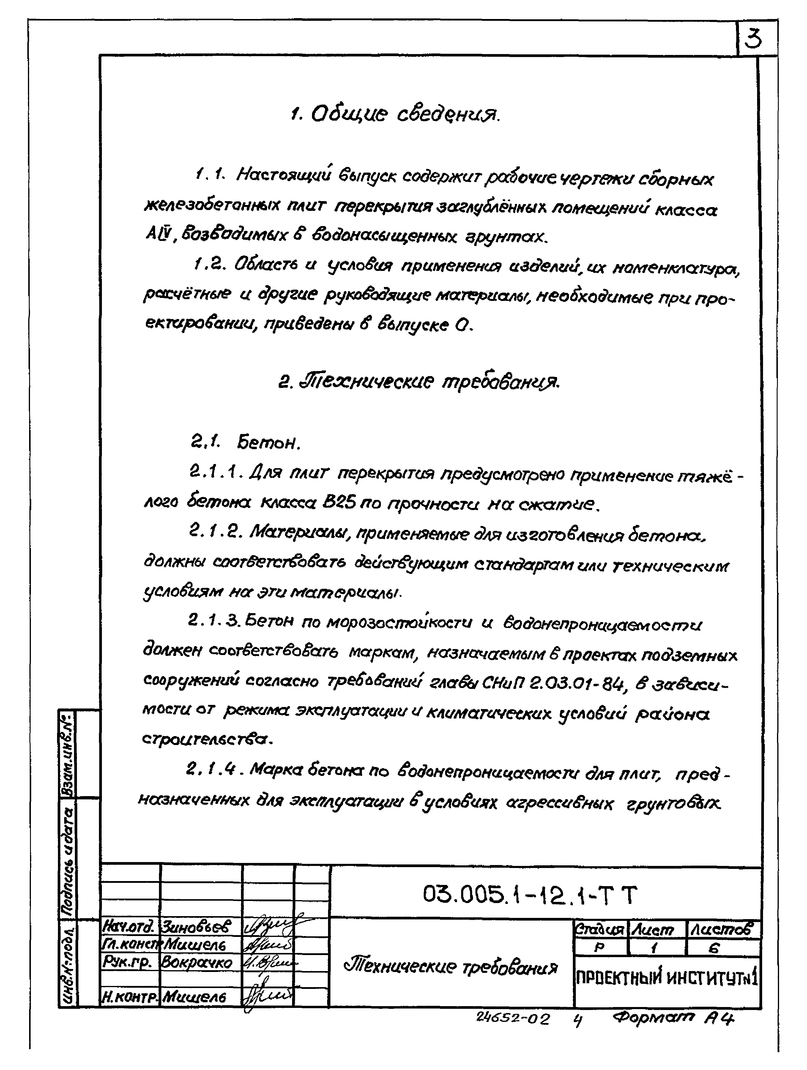 Серия 03.005.1-12