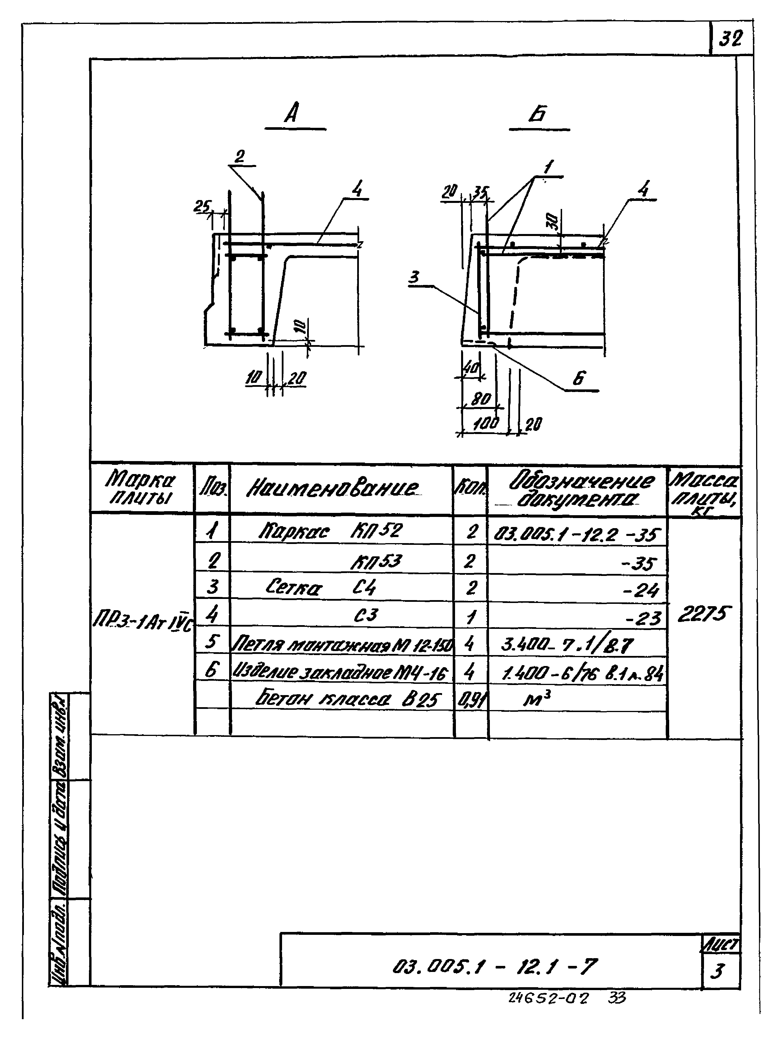 Серия 03.005.1-12