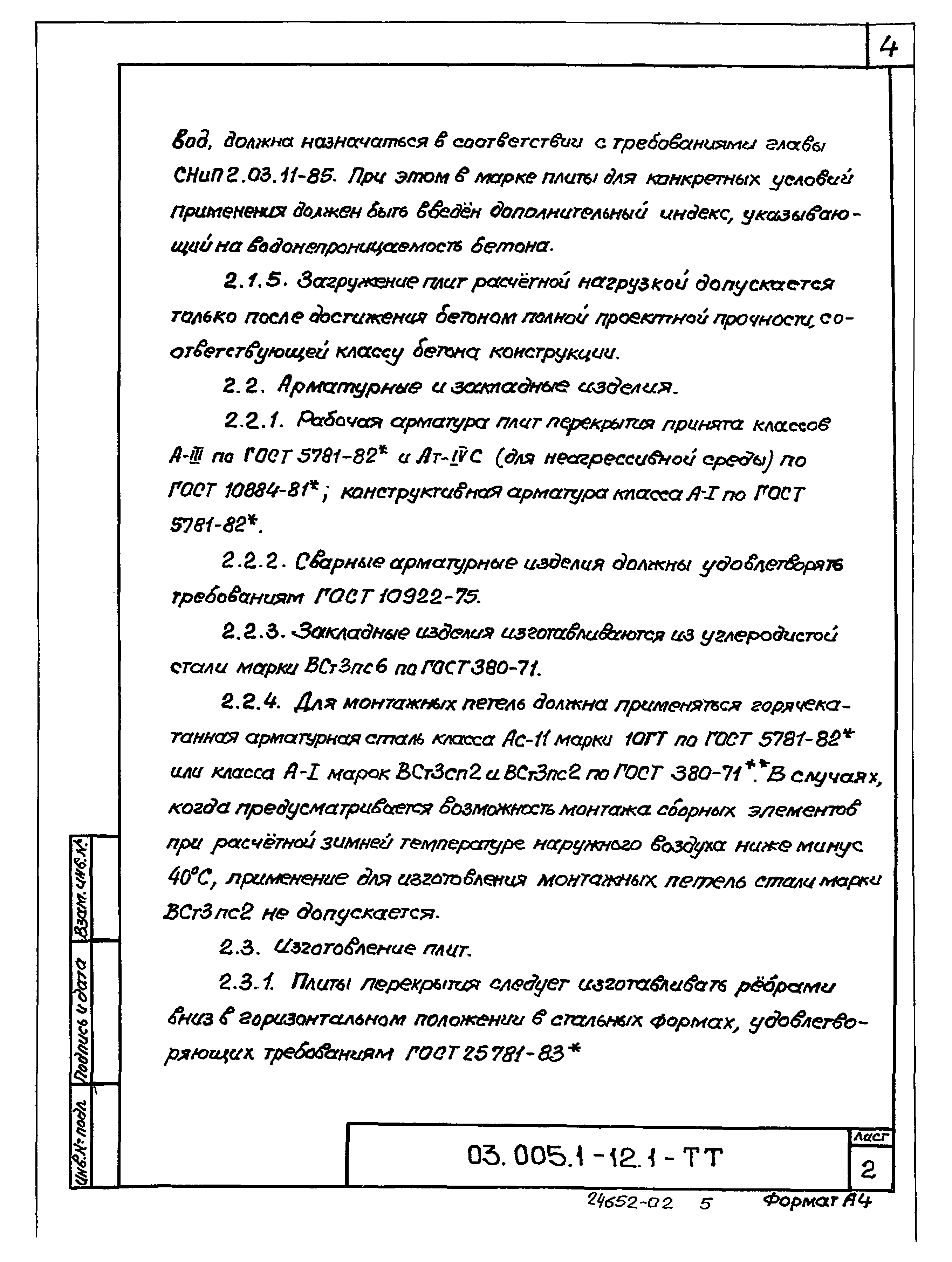 Серия 03.005.1-12