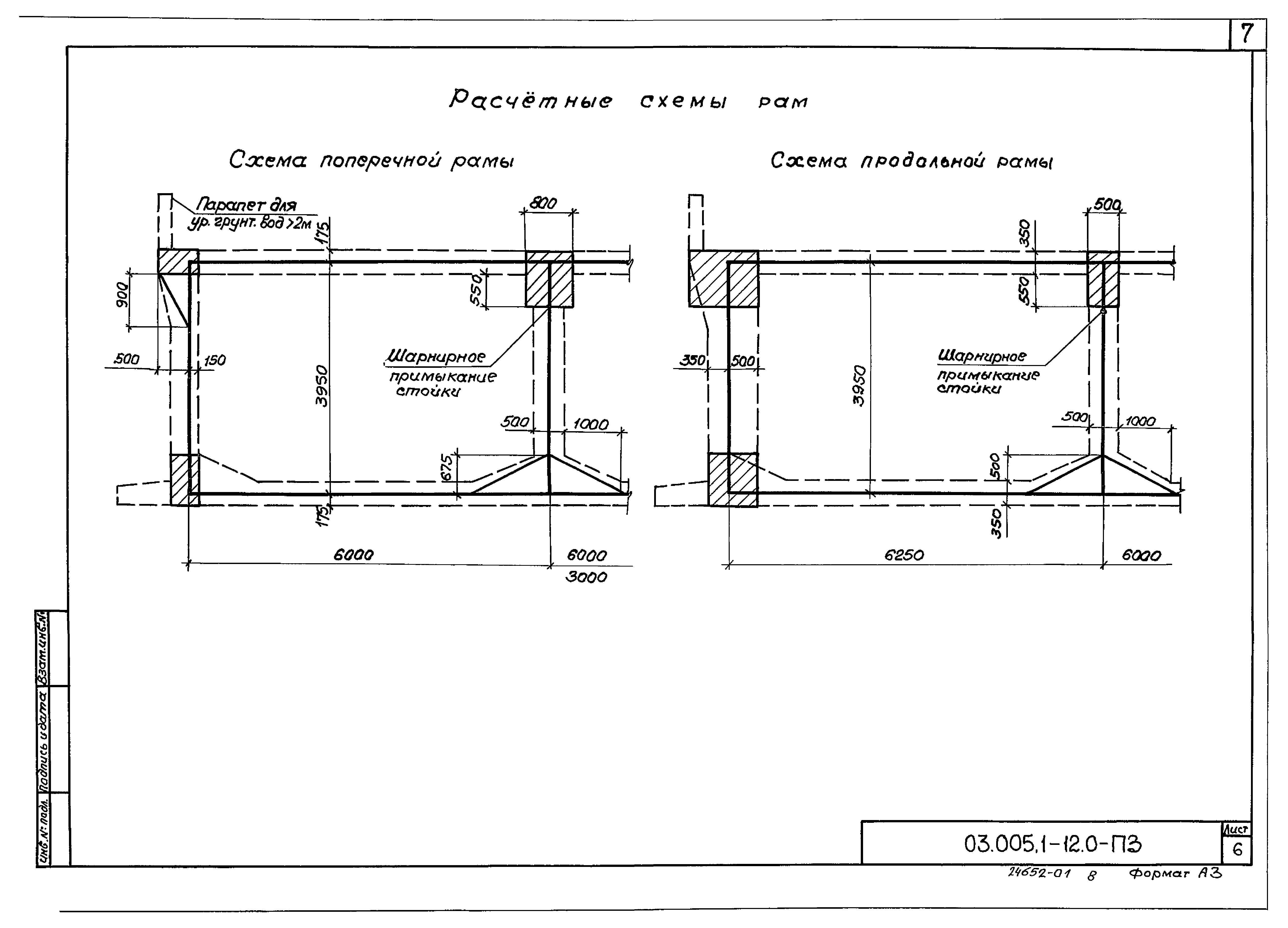 Серия 03.005.1-12