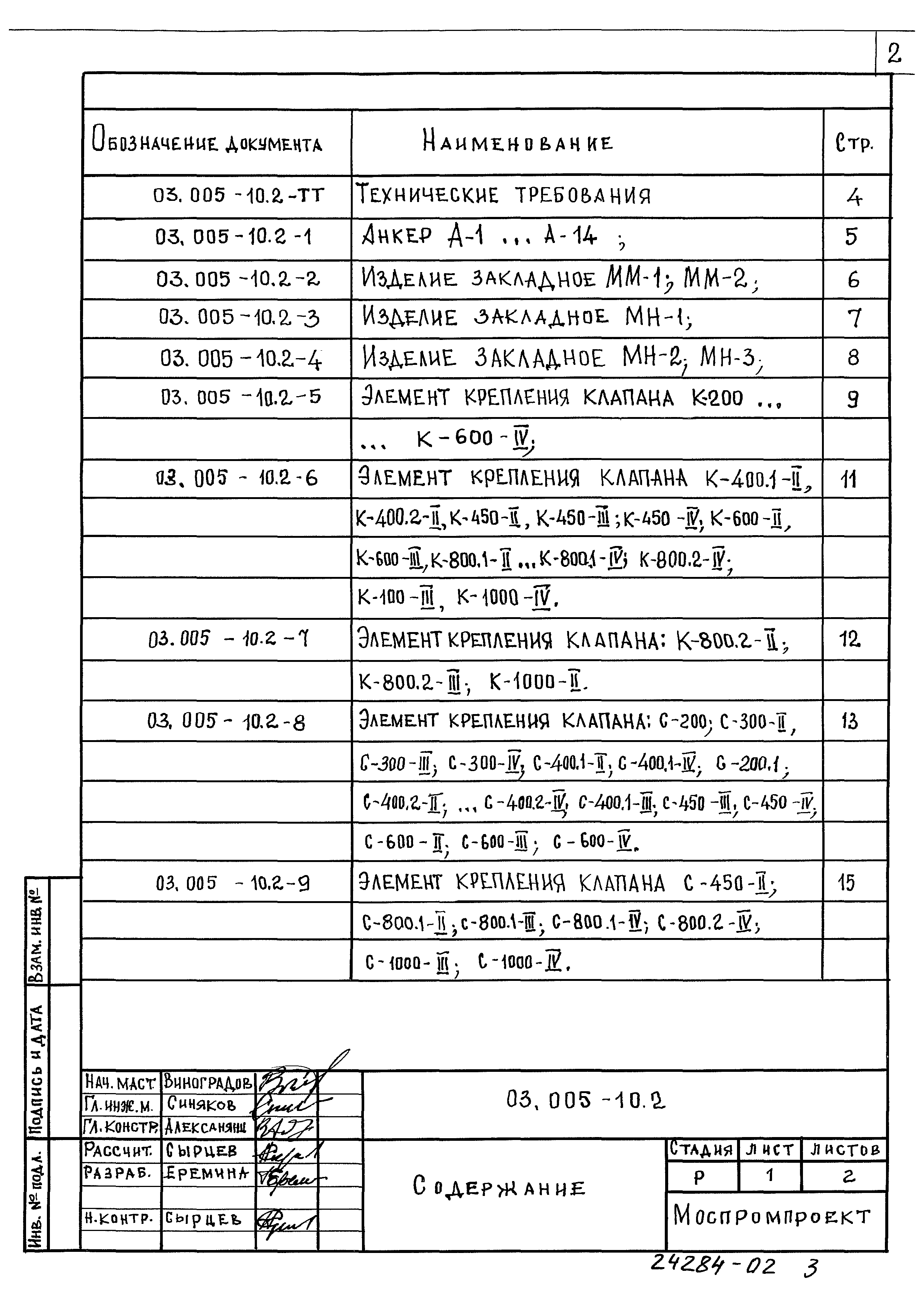 Серия 03.005-10