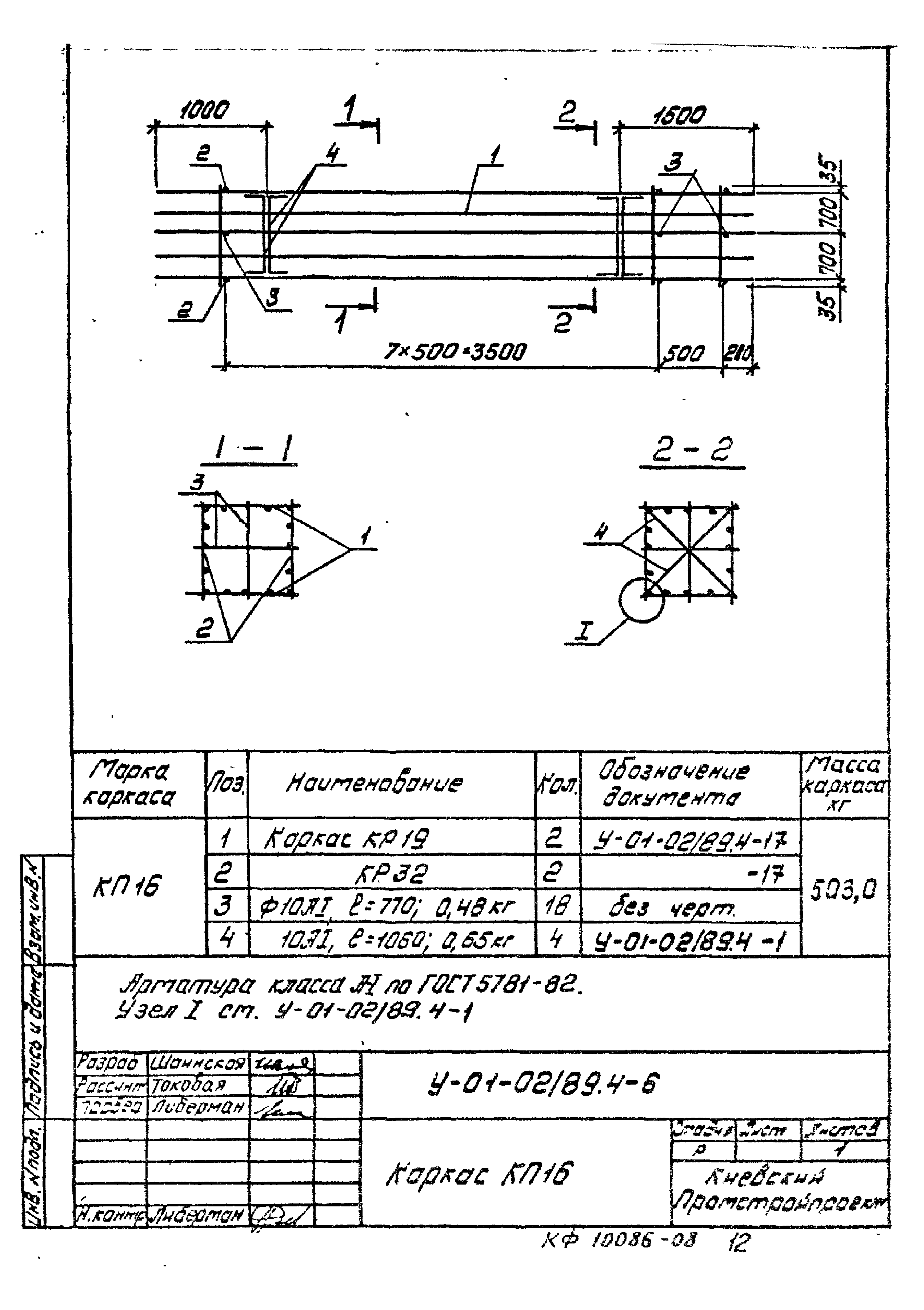 Серия У-01-02/89