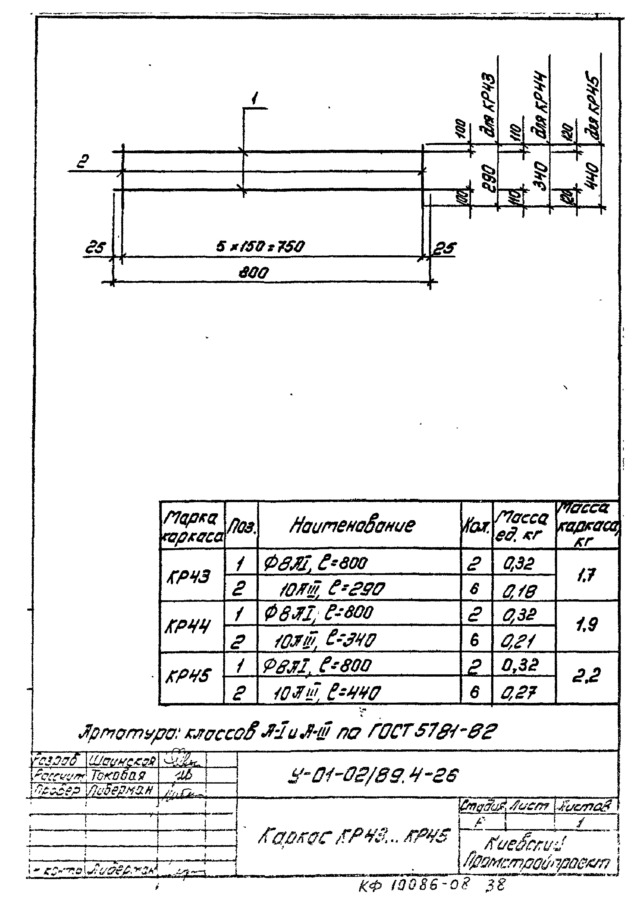 Серия У-01-02/89