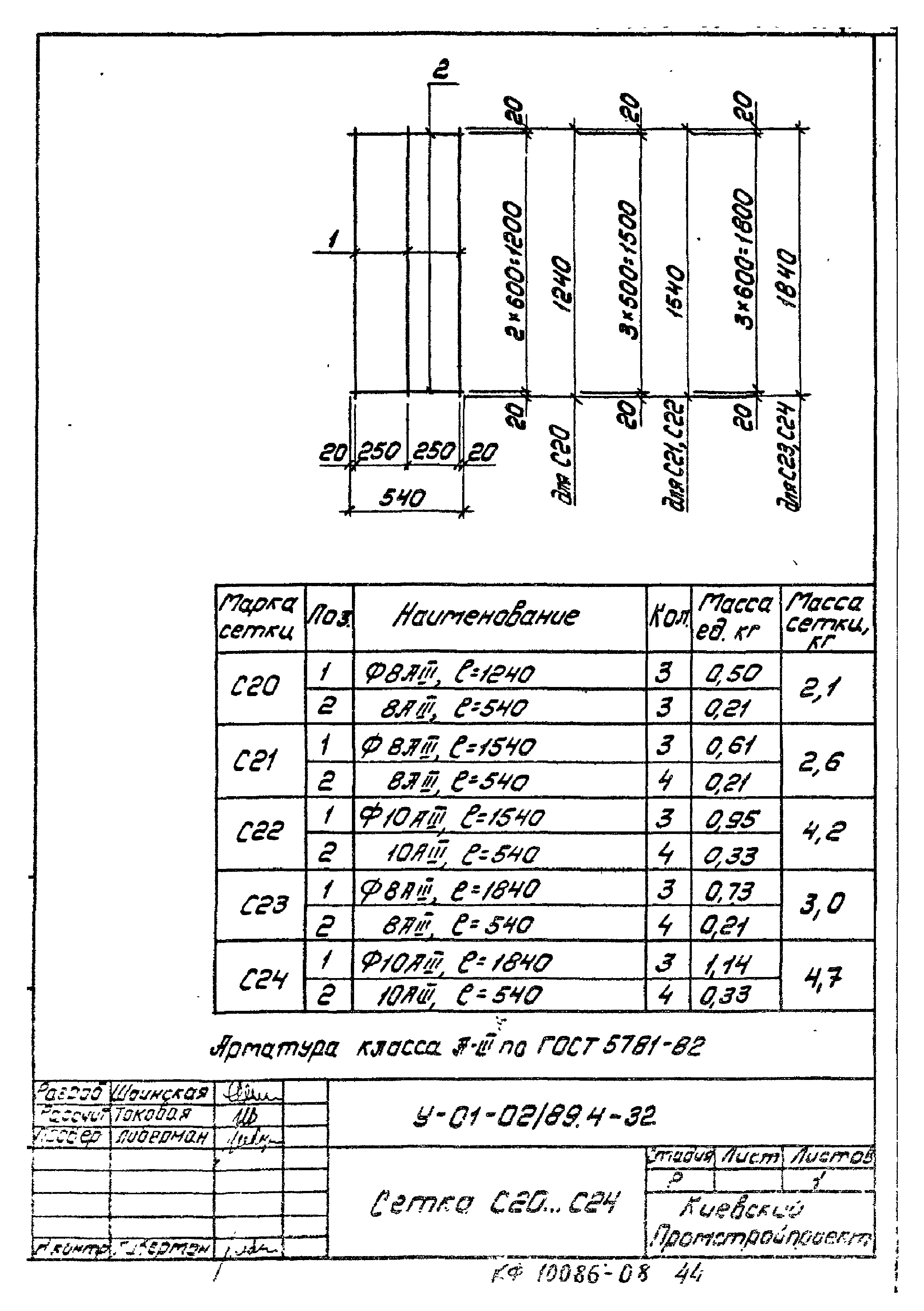 Серия У-01-02/89