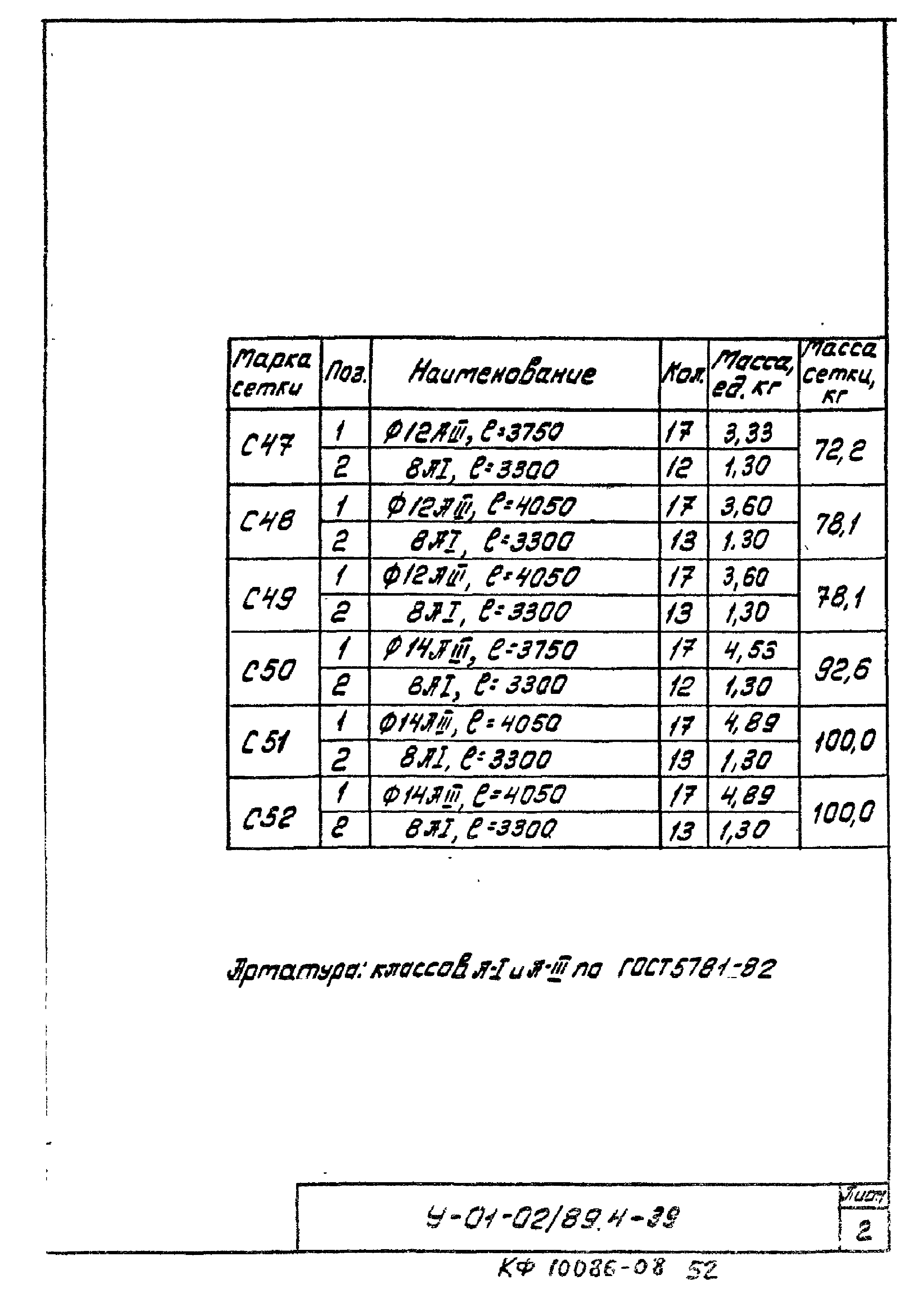 Серия У-01-02/89