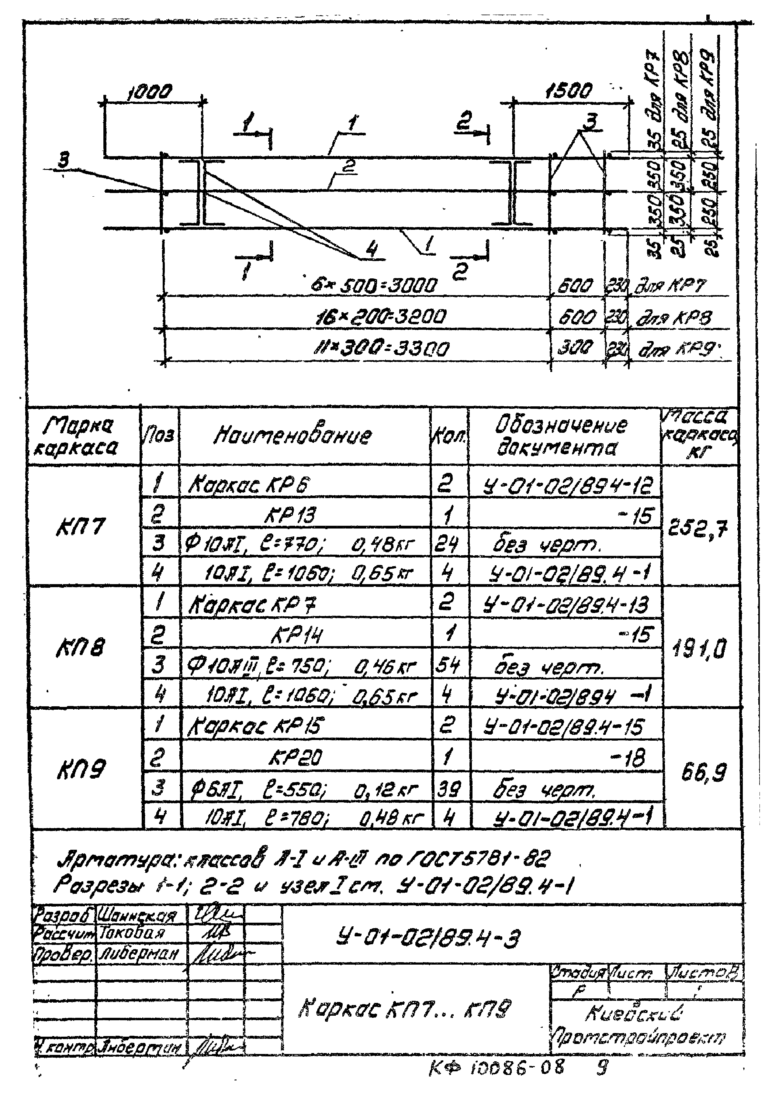 Серия У-01-02/89