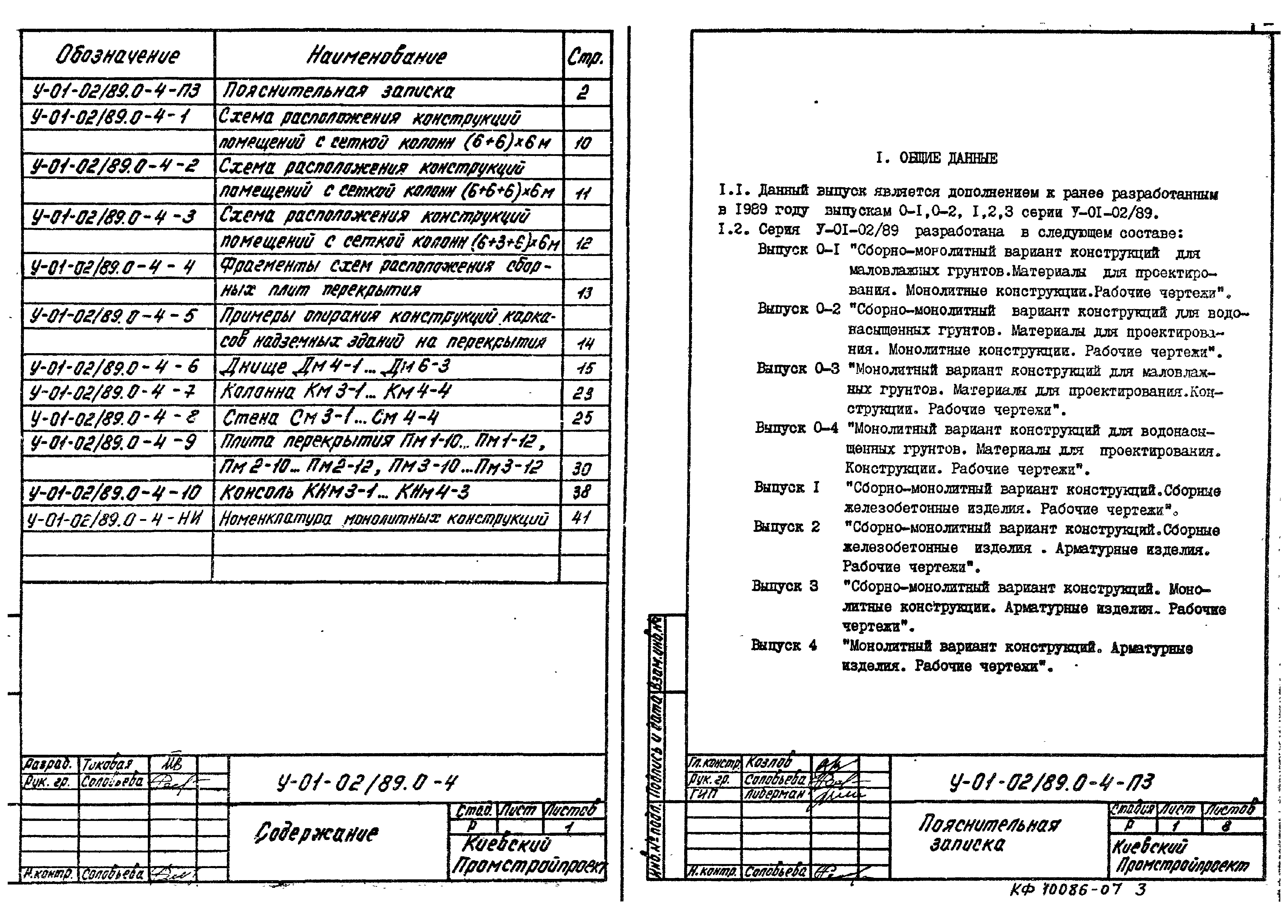 Серия У-01-02/89