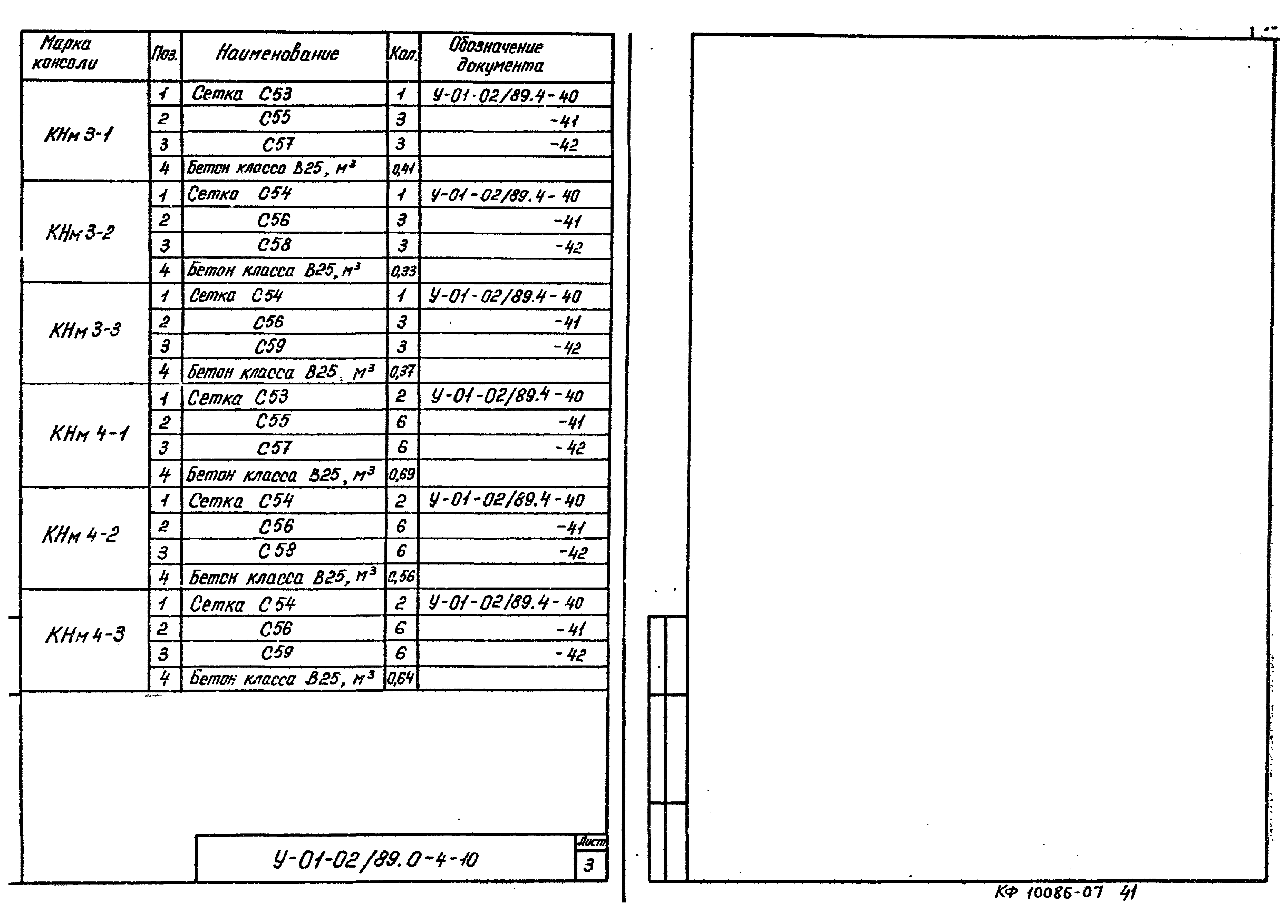 Серия У-01-02/89