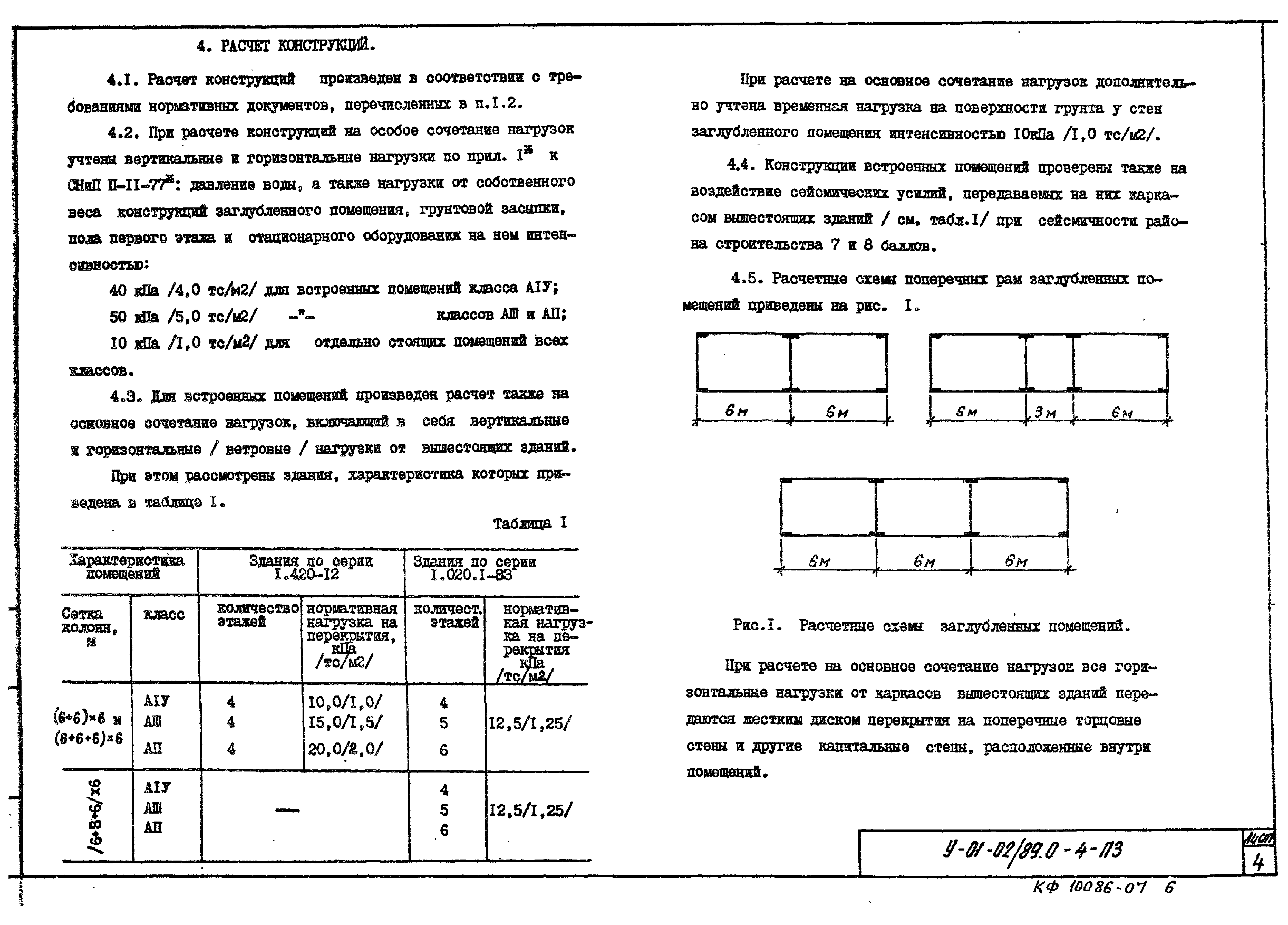 Серия У-01-02/89