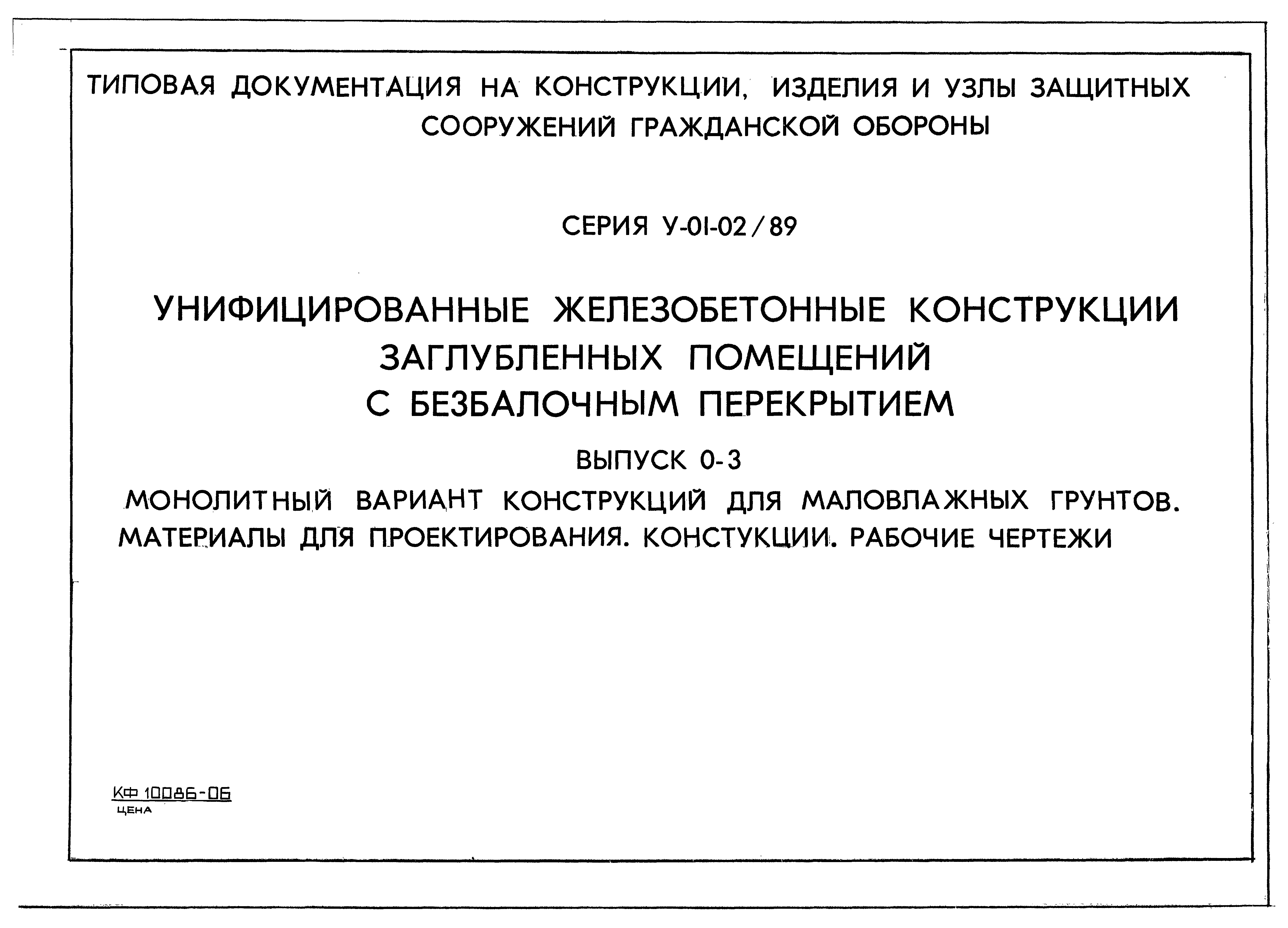 Серия У-01-02/89