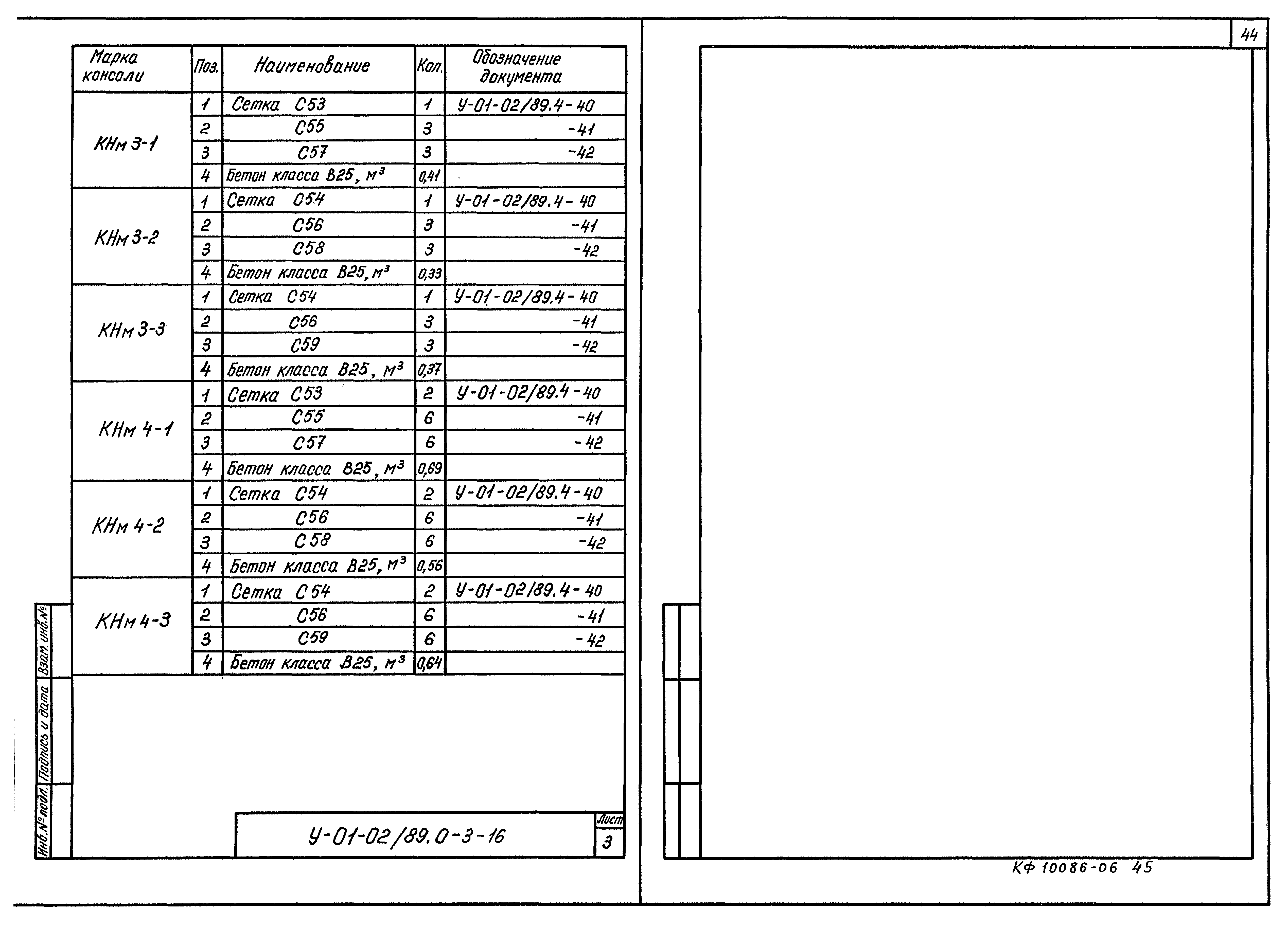 Серия У-01-02/89