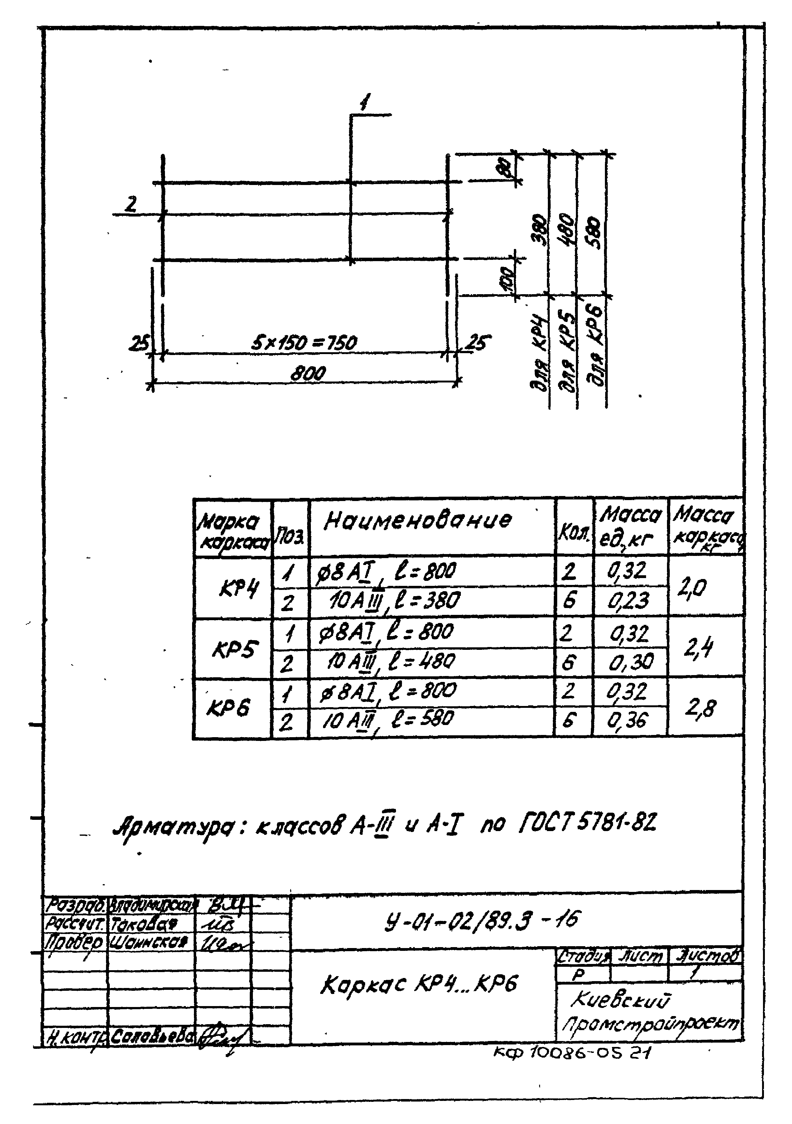 Серия У-01-02/89