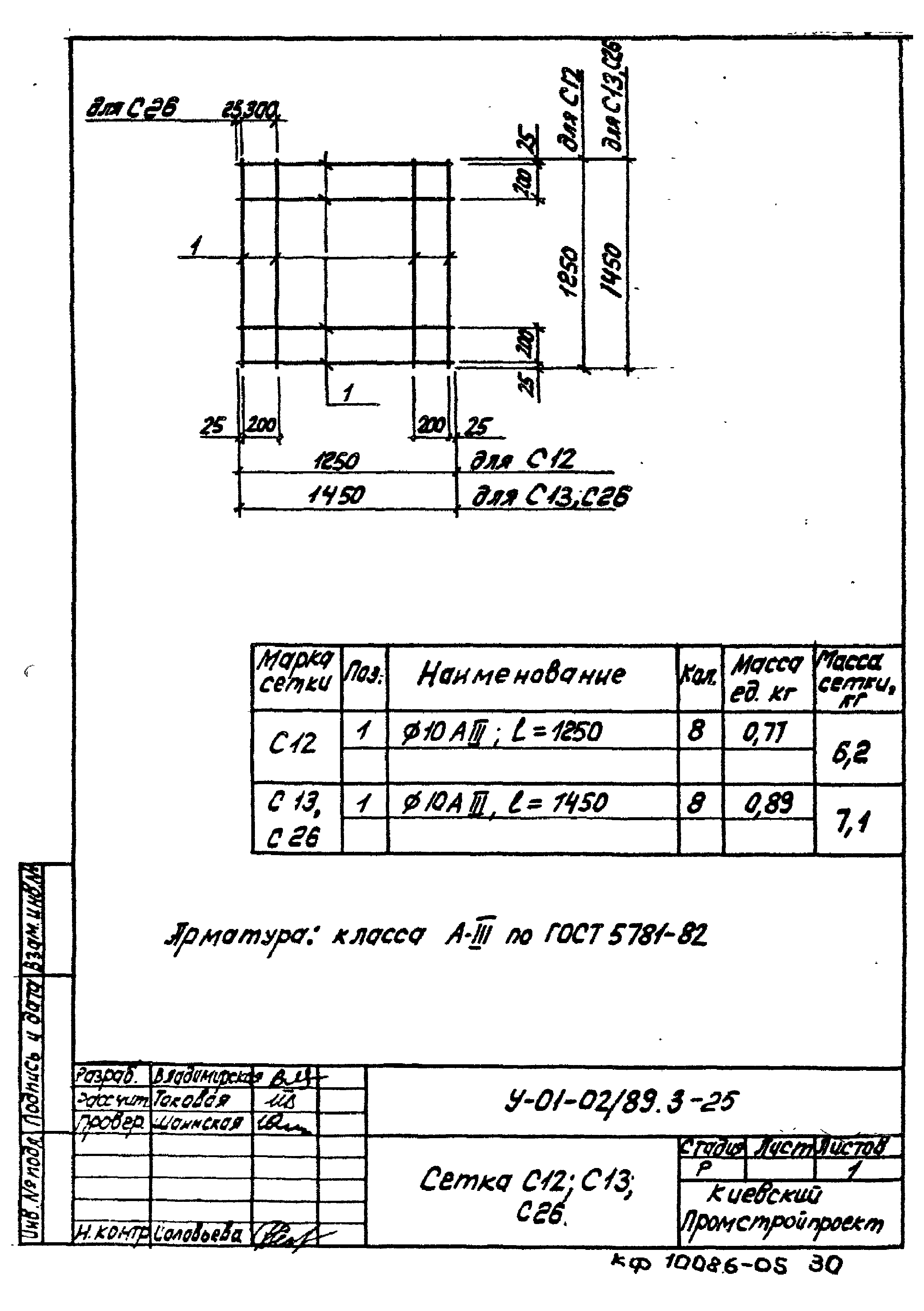 Серия У-01-02/89