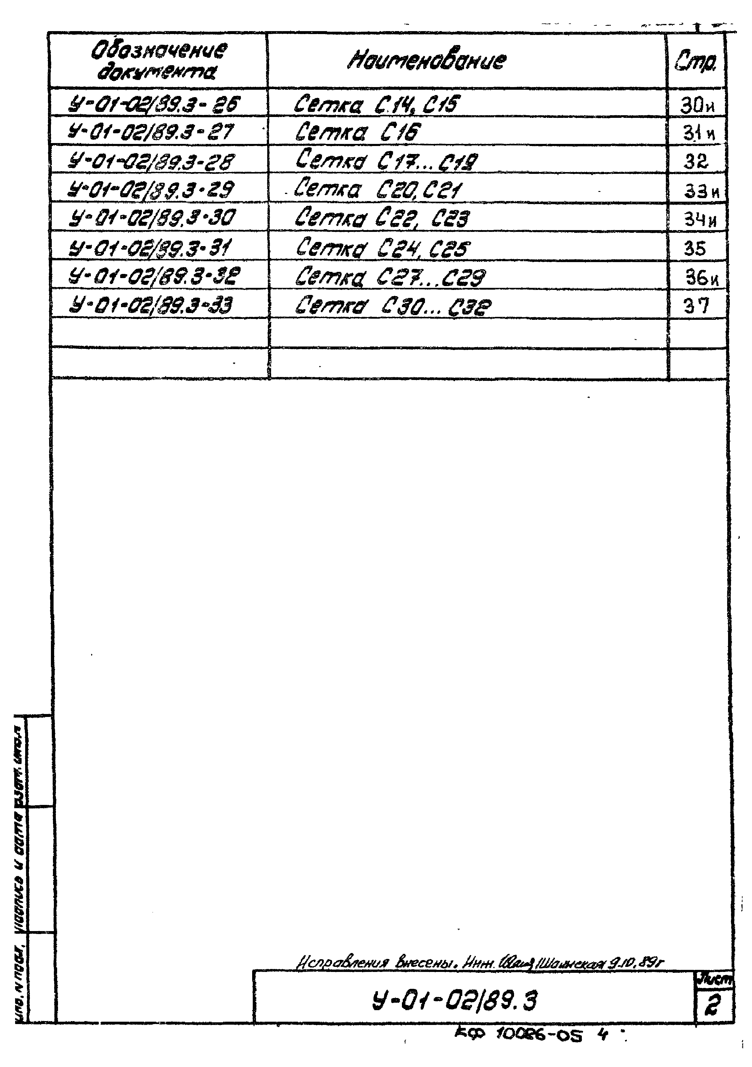 Серия У-01-02/89