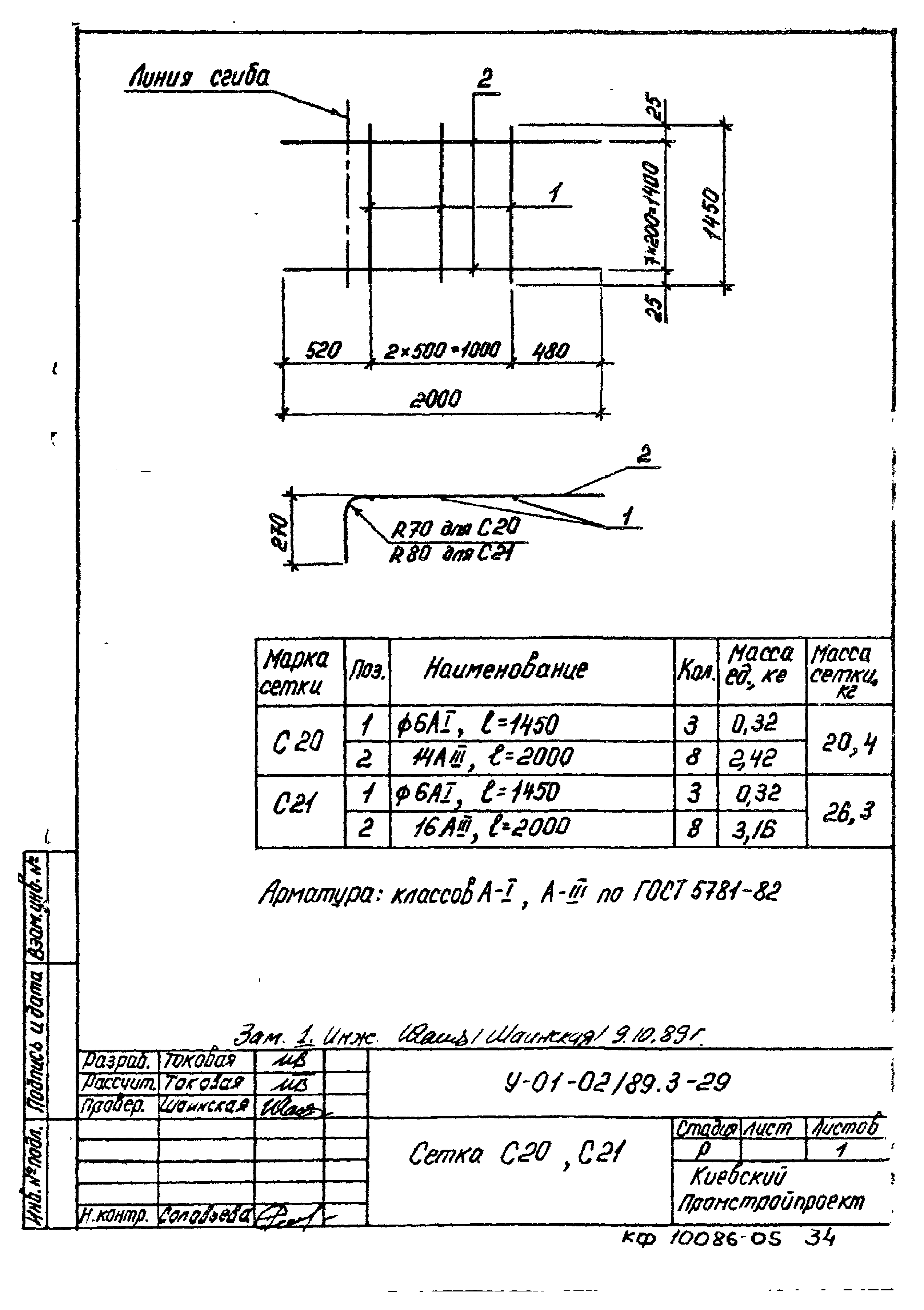 Серия У-01-02/89