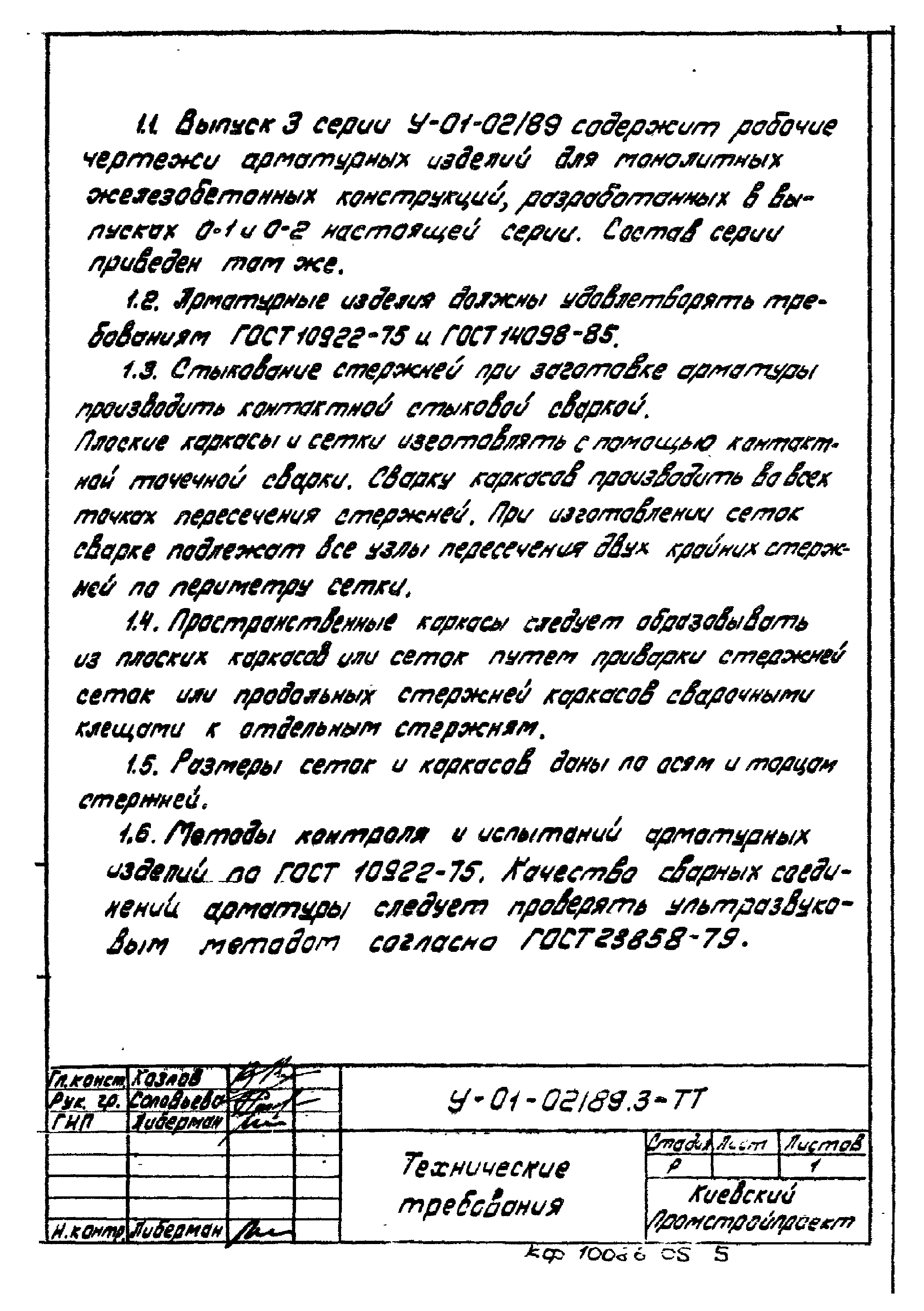 Серия У-01-02/89