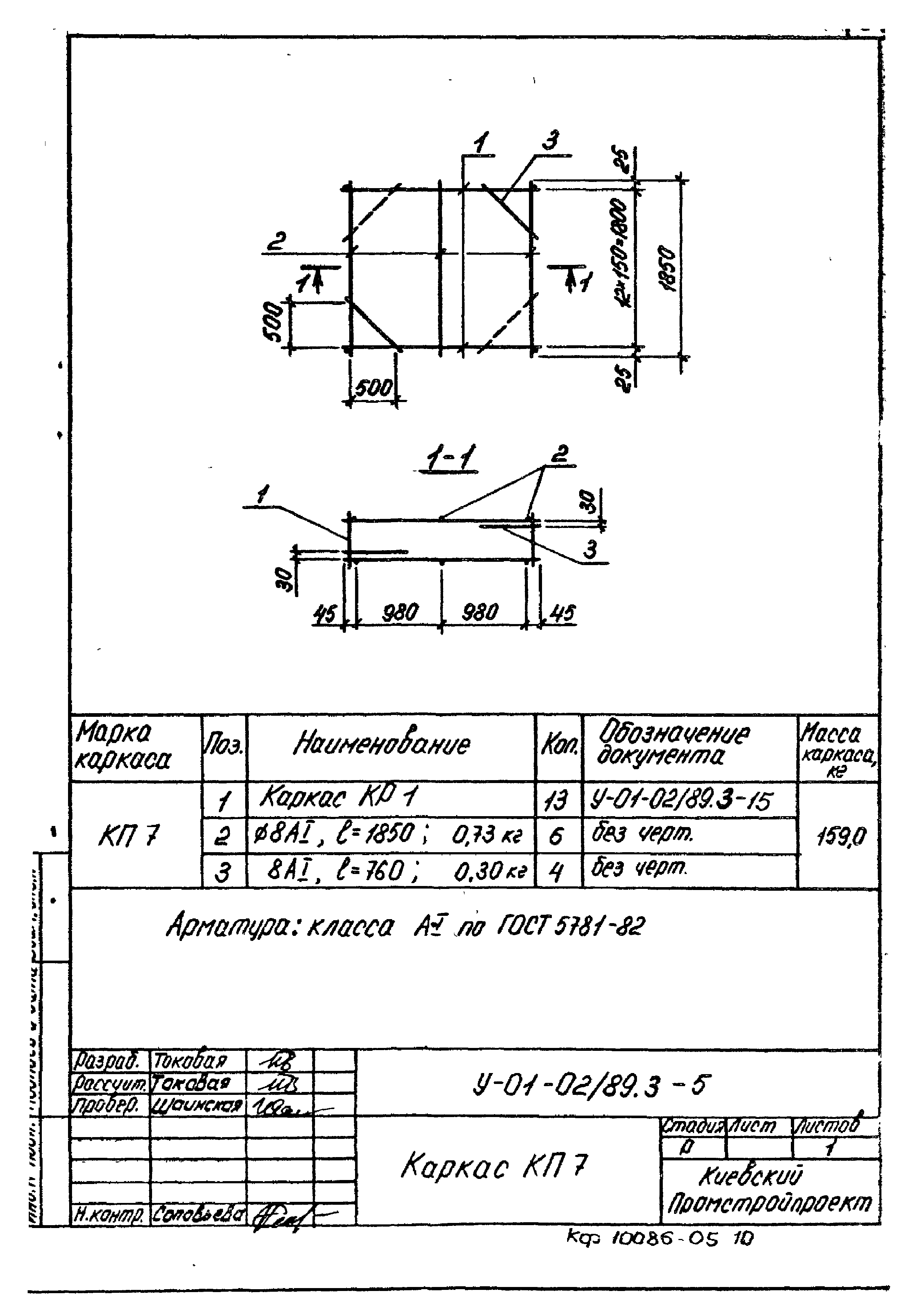 Серия У-01-02/89