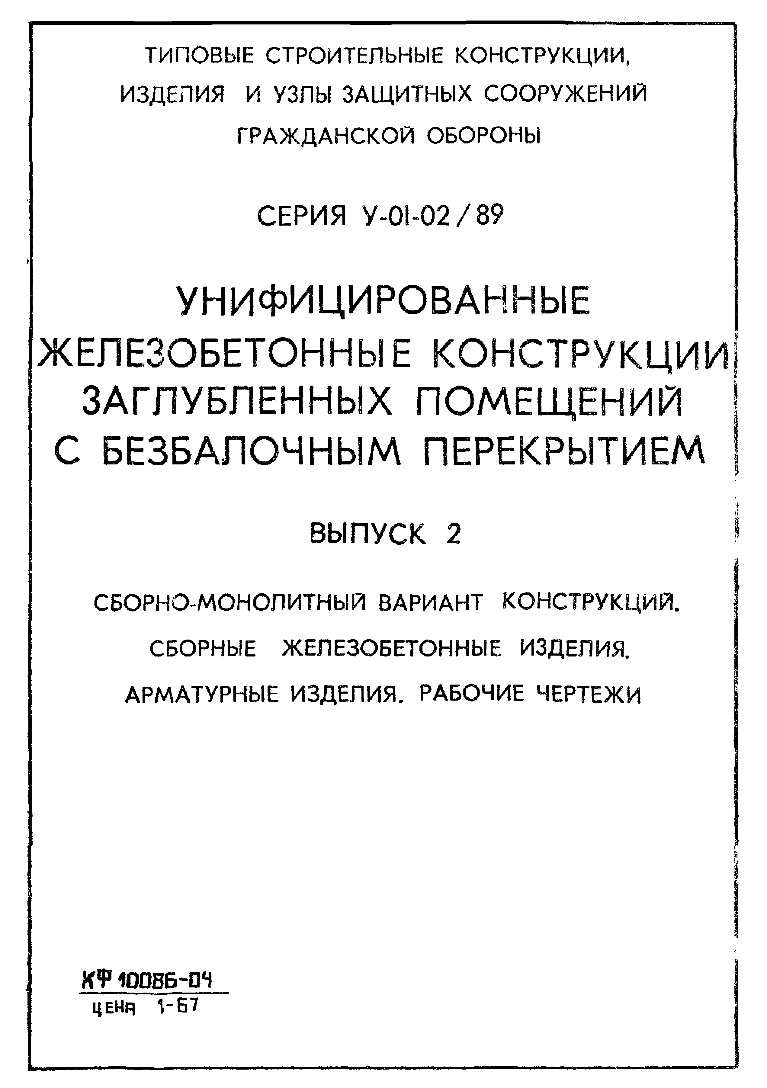 Серия У-01-02/89