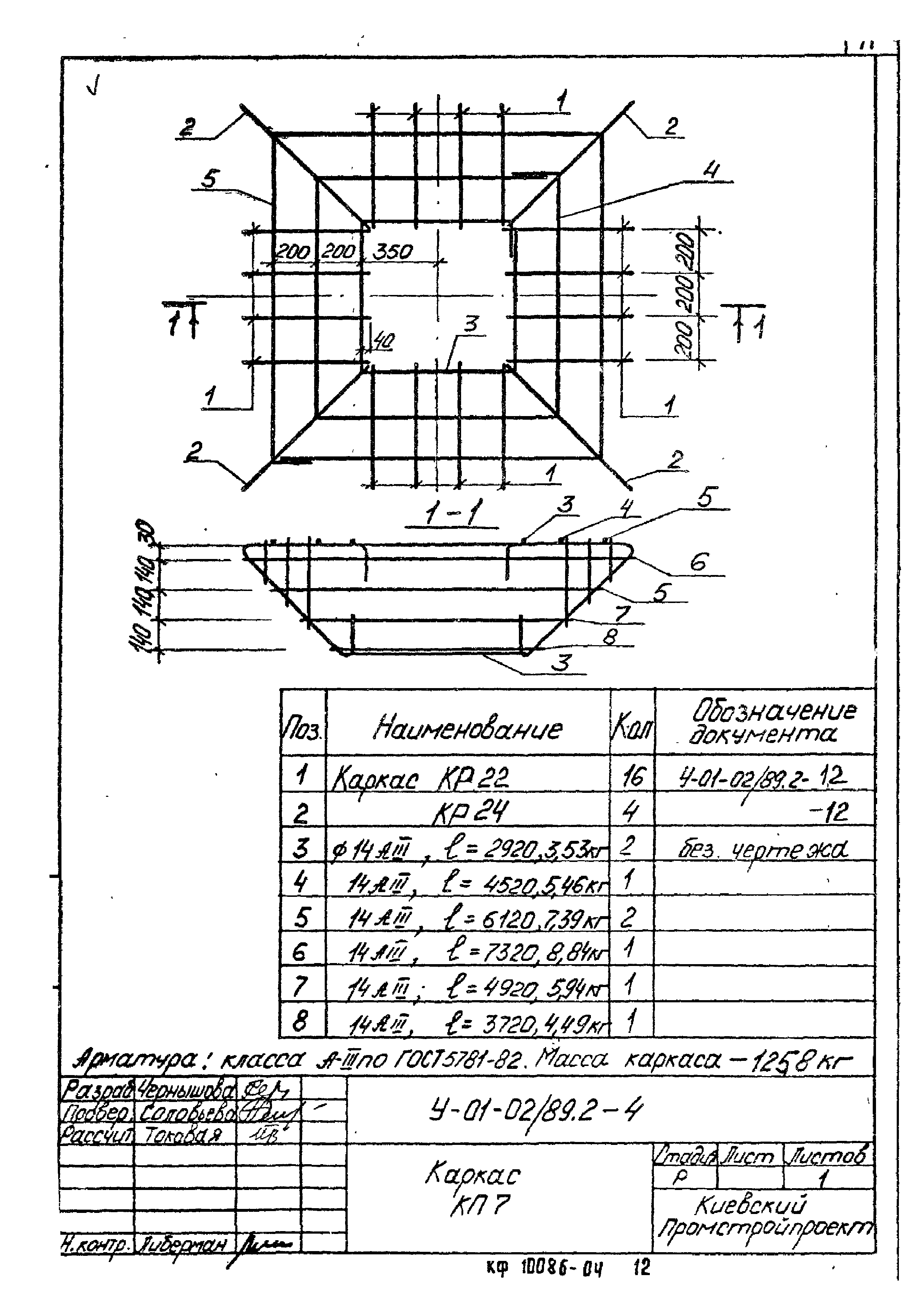 Серия У-01-02/89