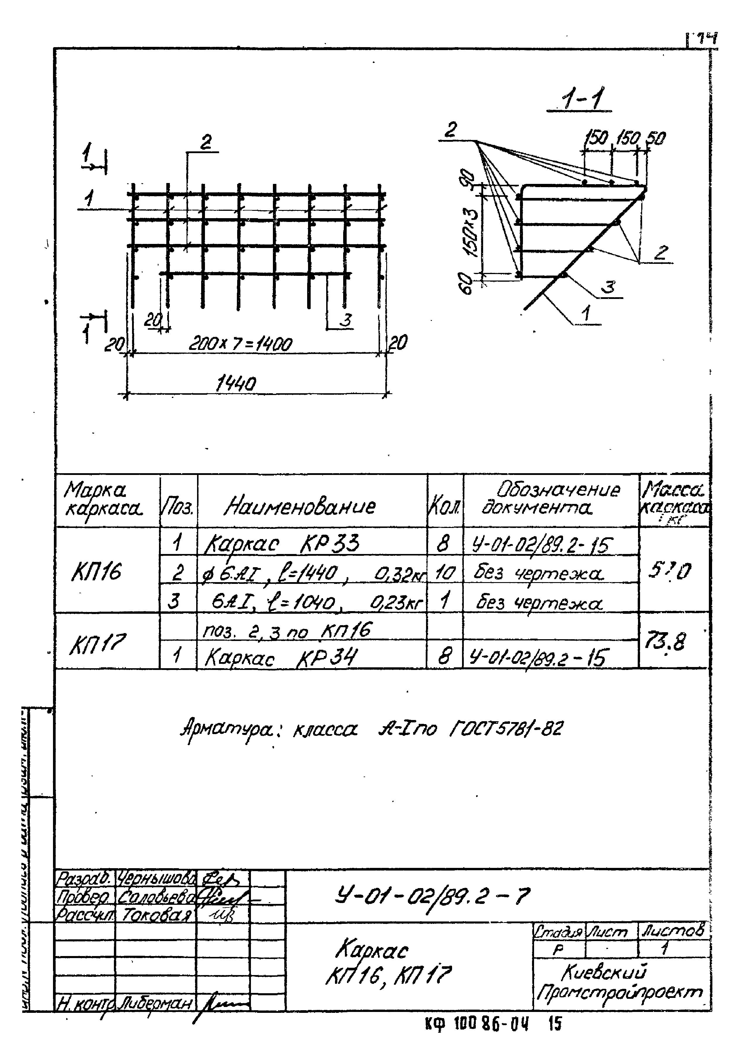 Серия У-01-02/89