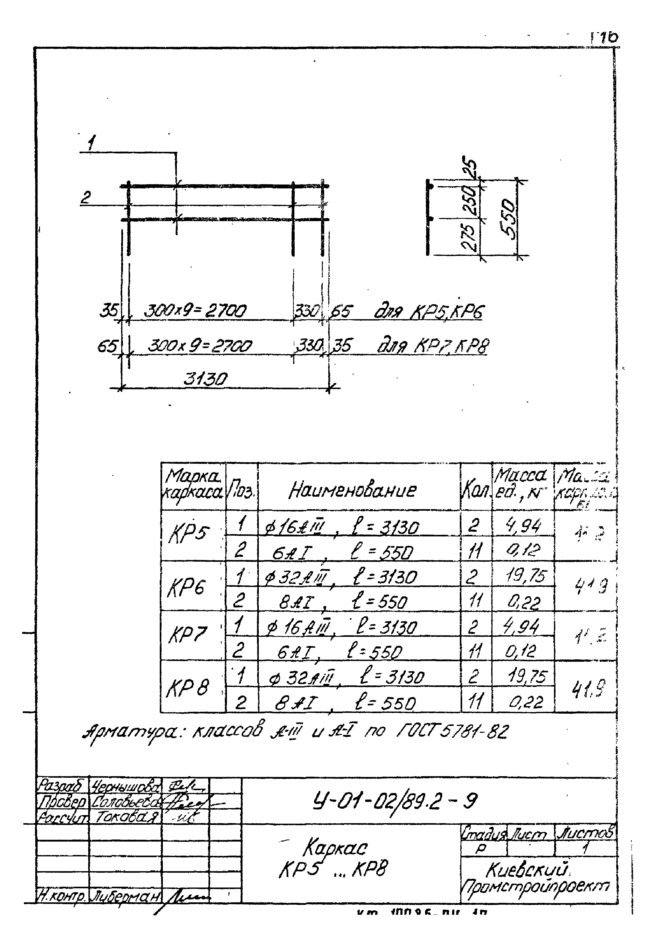 Серия У-01-02/89