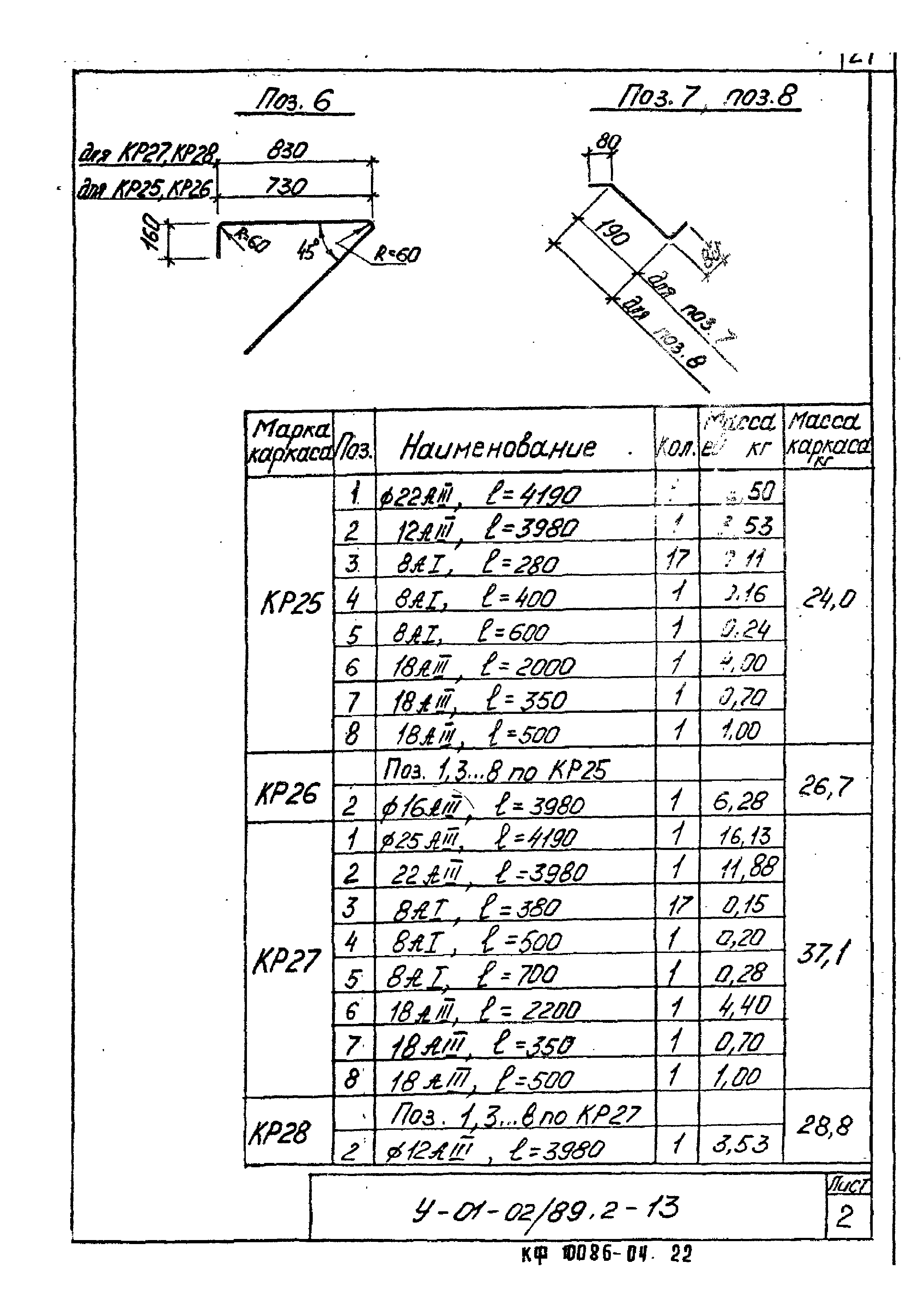 Серия У-01-02/89