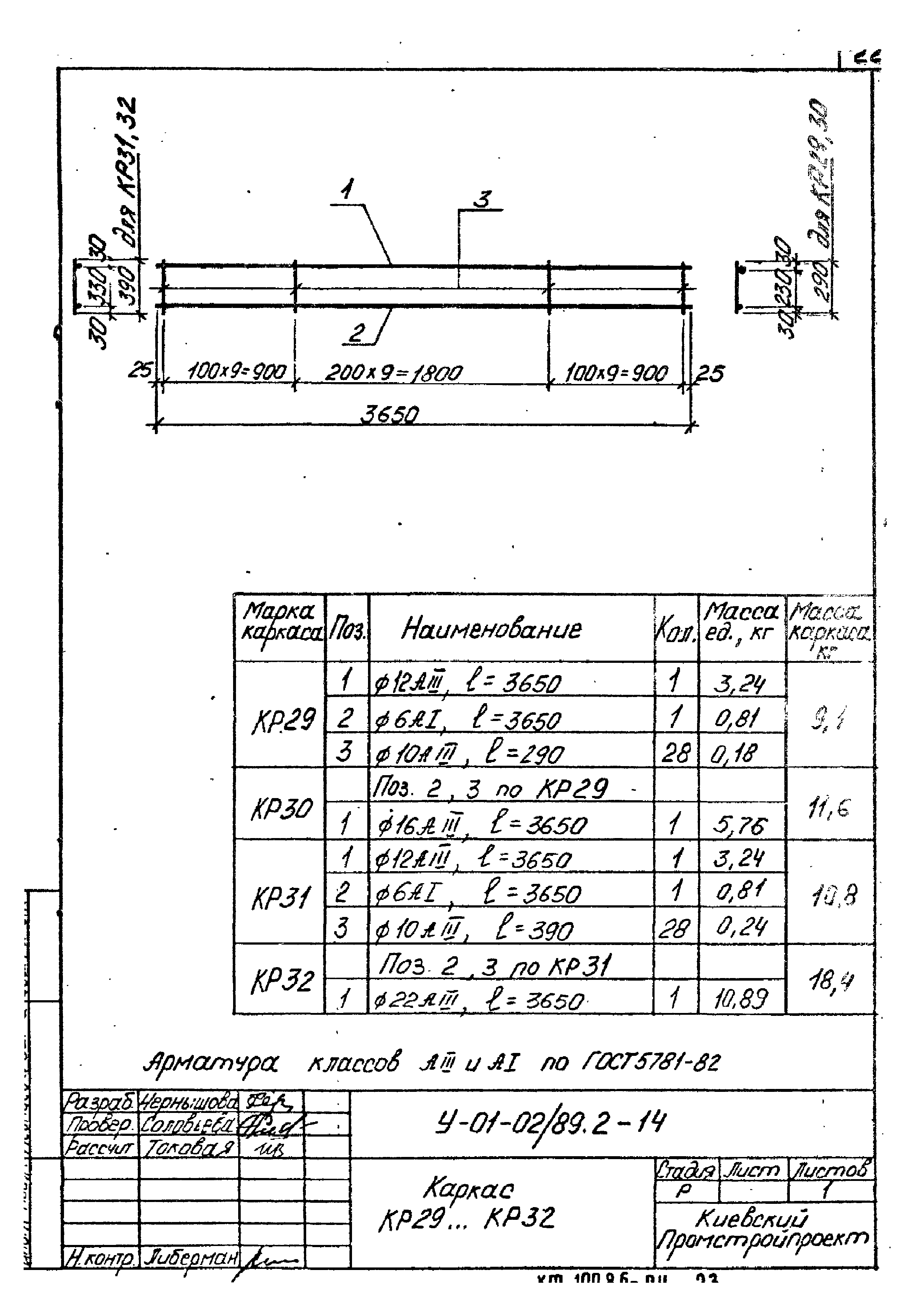 Серия У-01-02/89