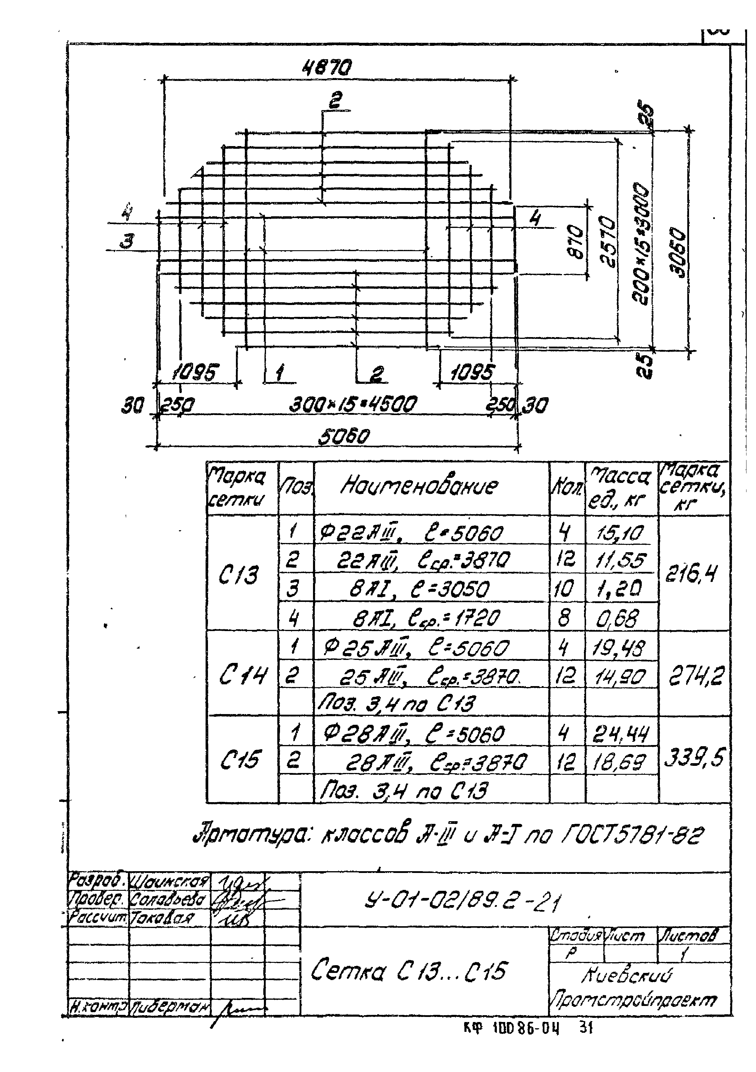 Серия У-01-02/89