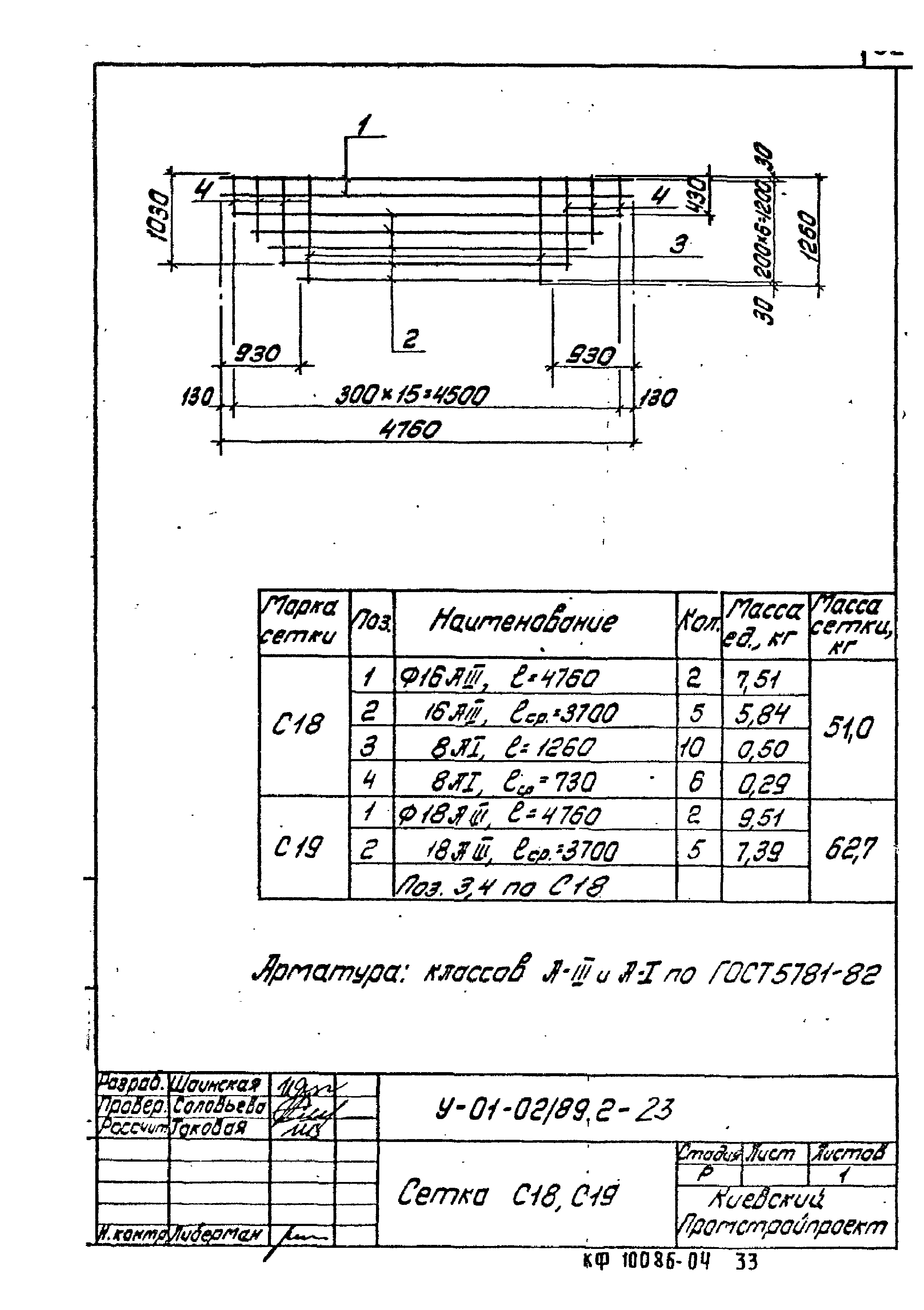 Серия У-01-02/89