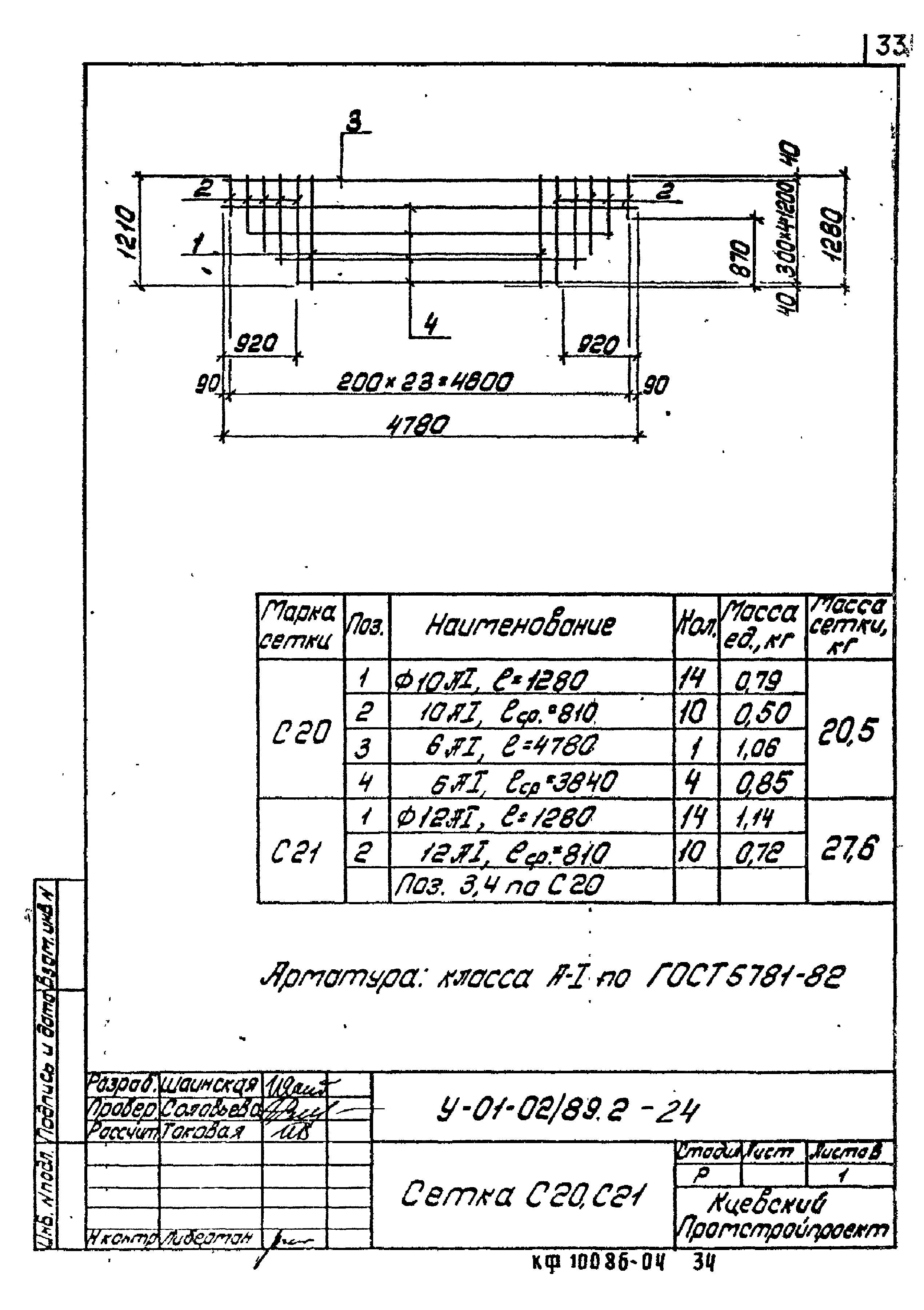 Серия У-01-02/89