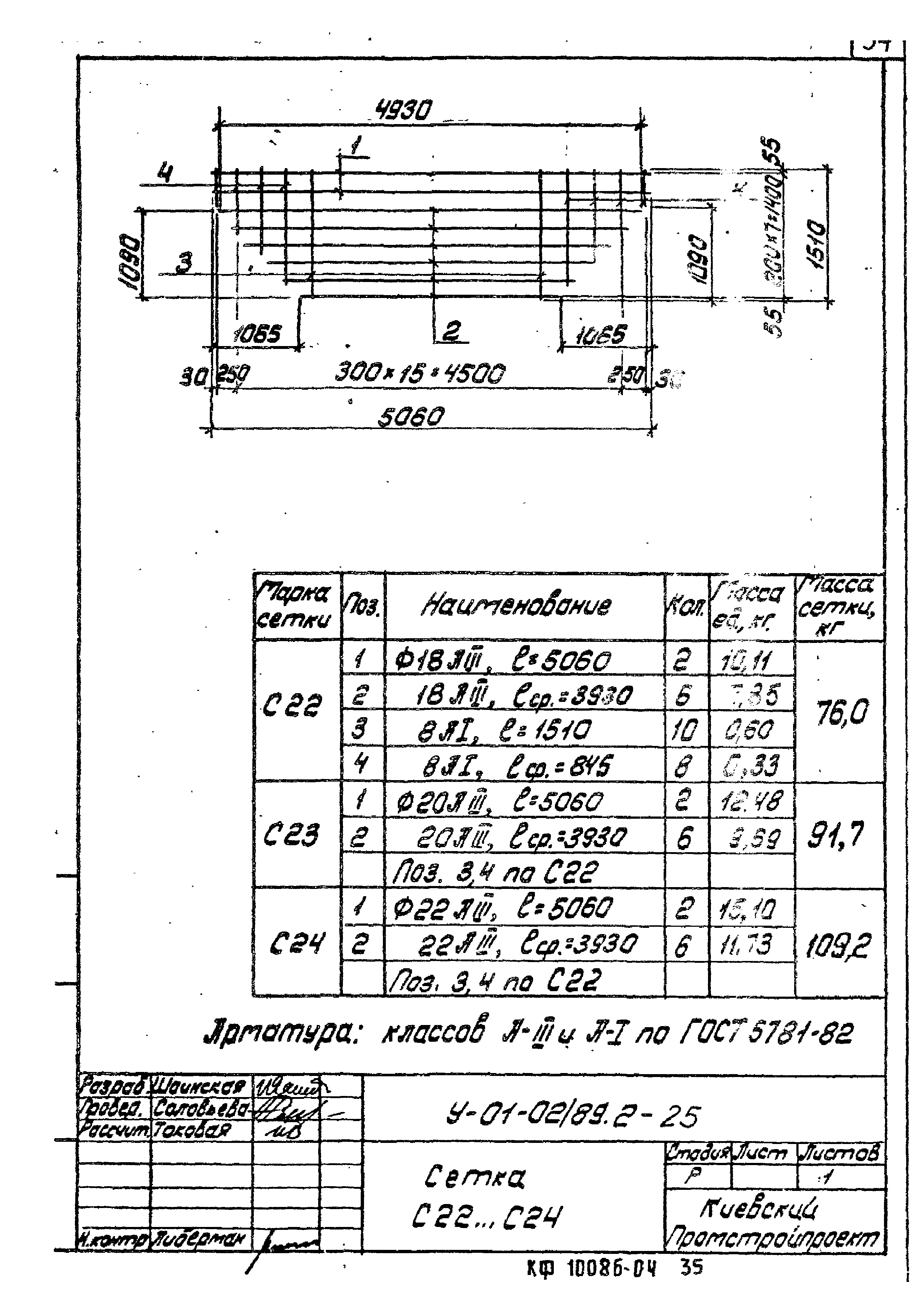 Серия У-01-02/89