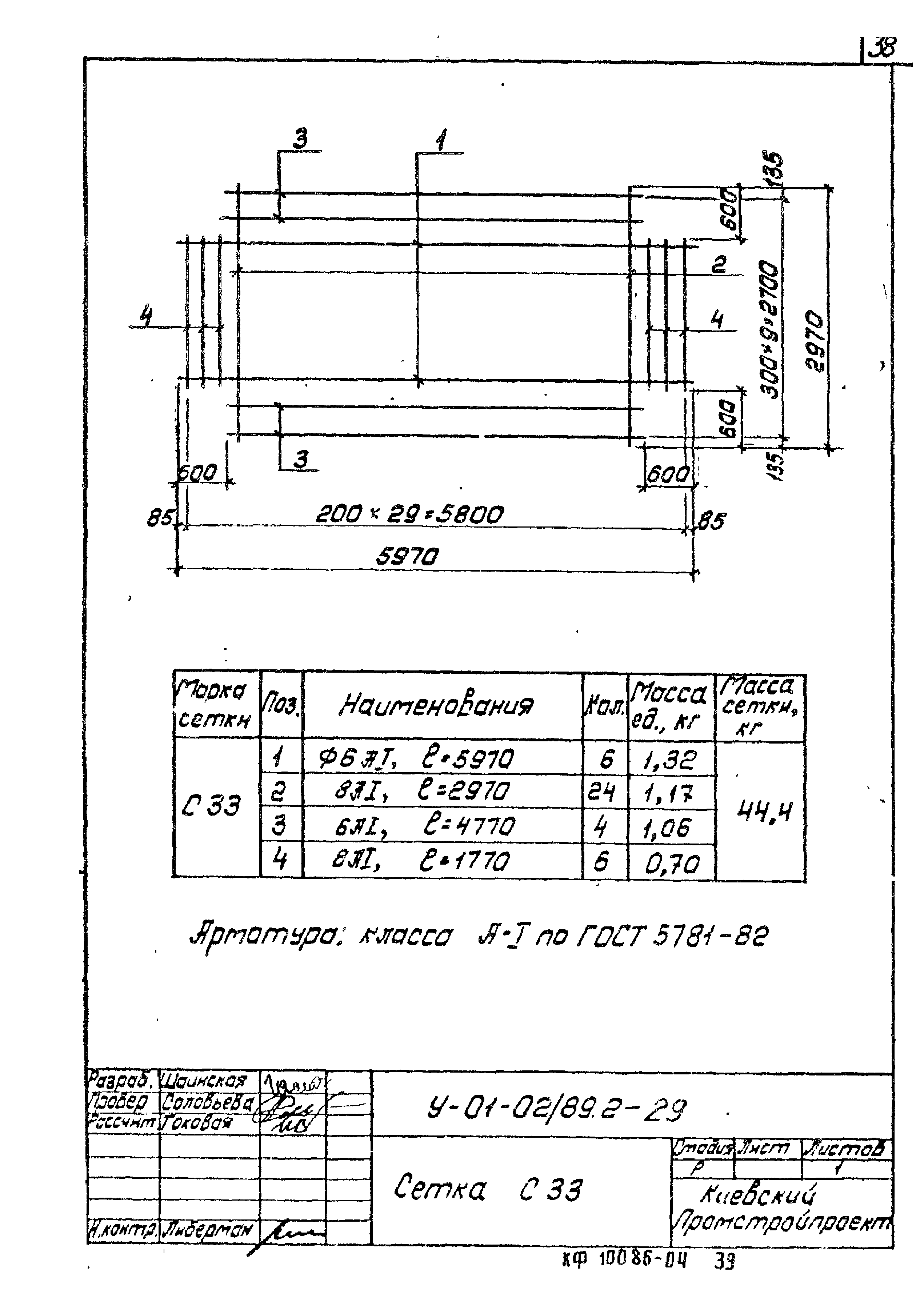 Серия У-01-02/89