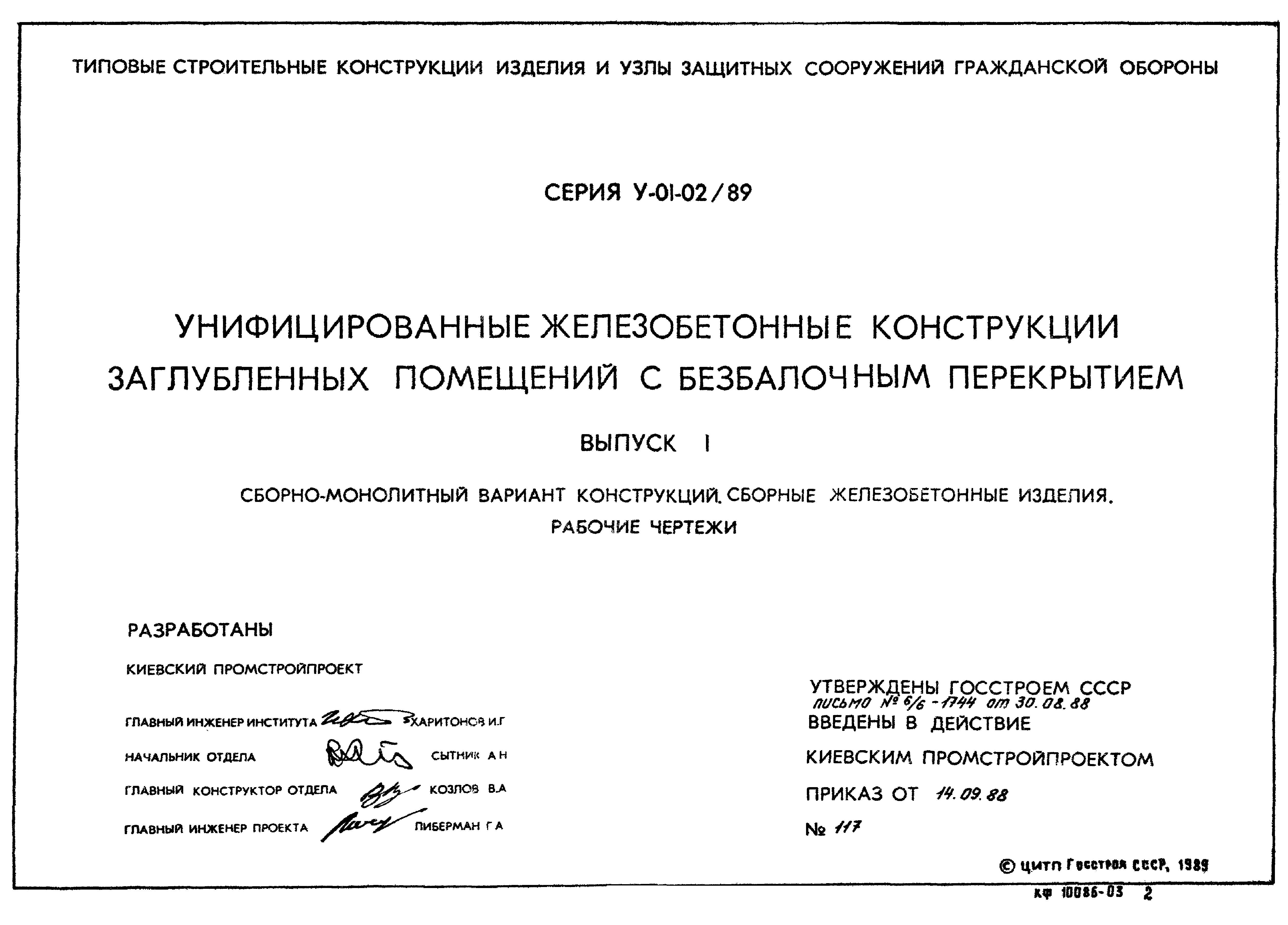 Серия У-01-02/89