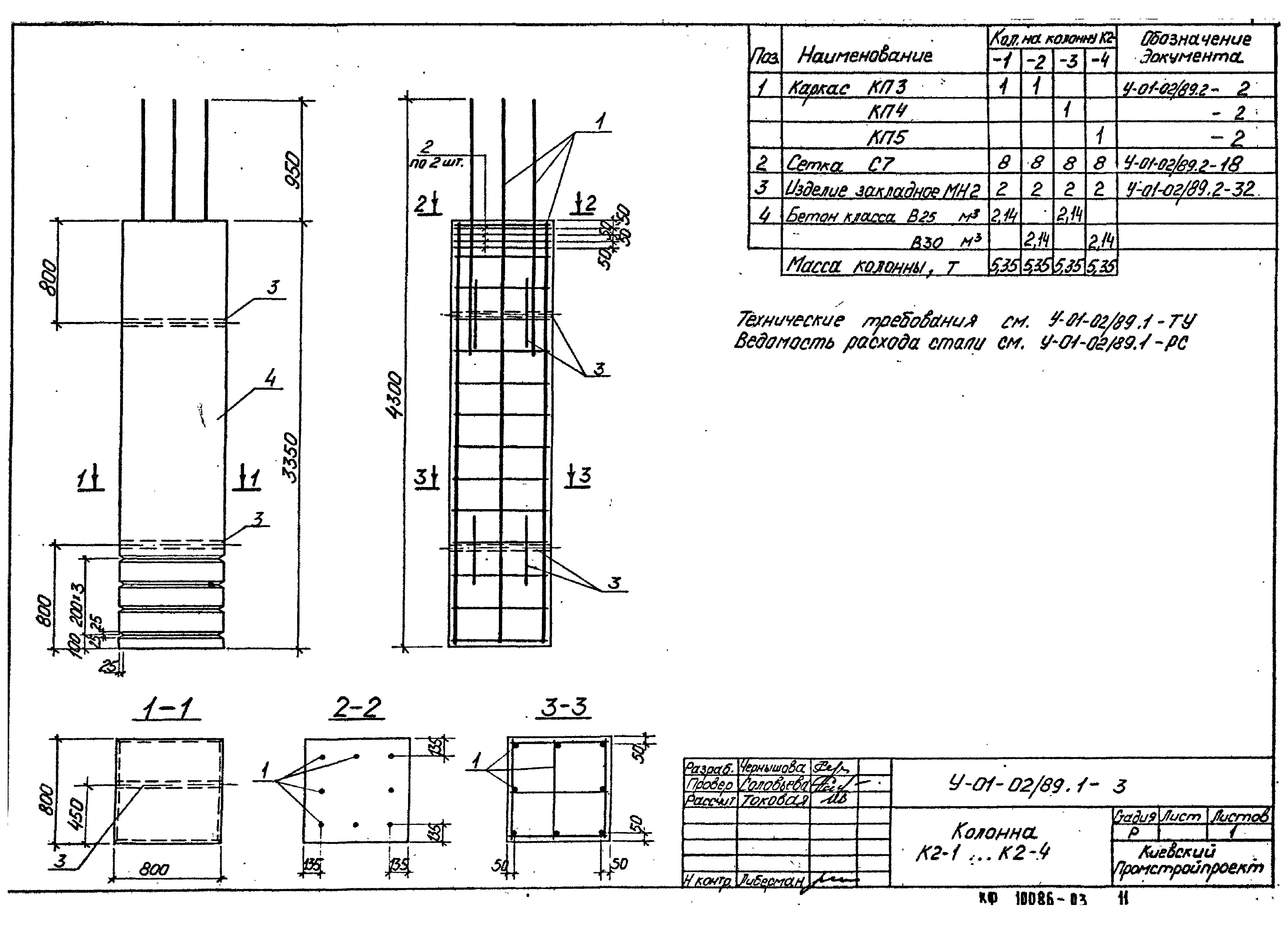 Серия У-01-02/89