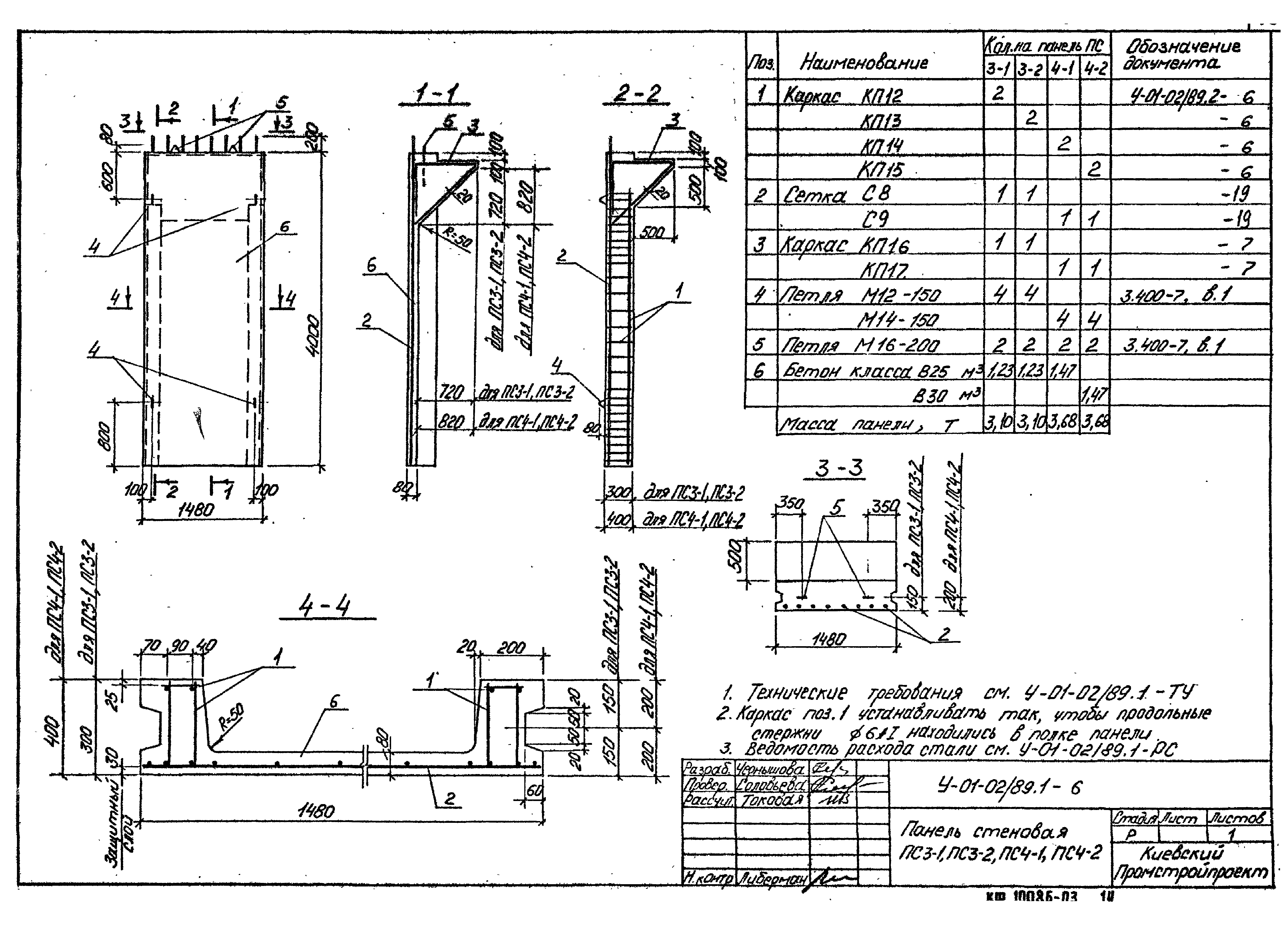 Серия У-01-02/89