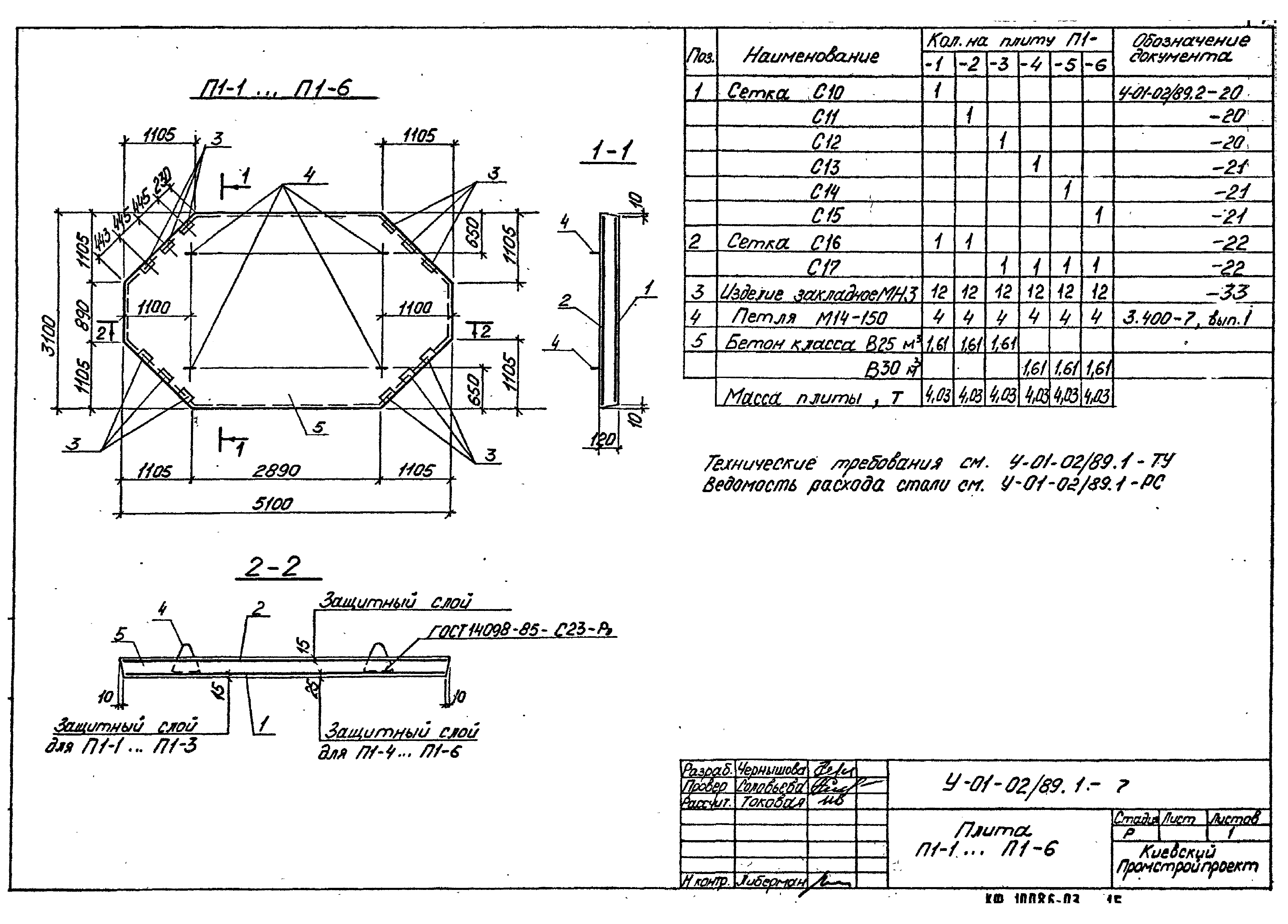 Серия У-01-02/89