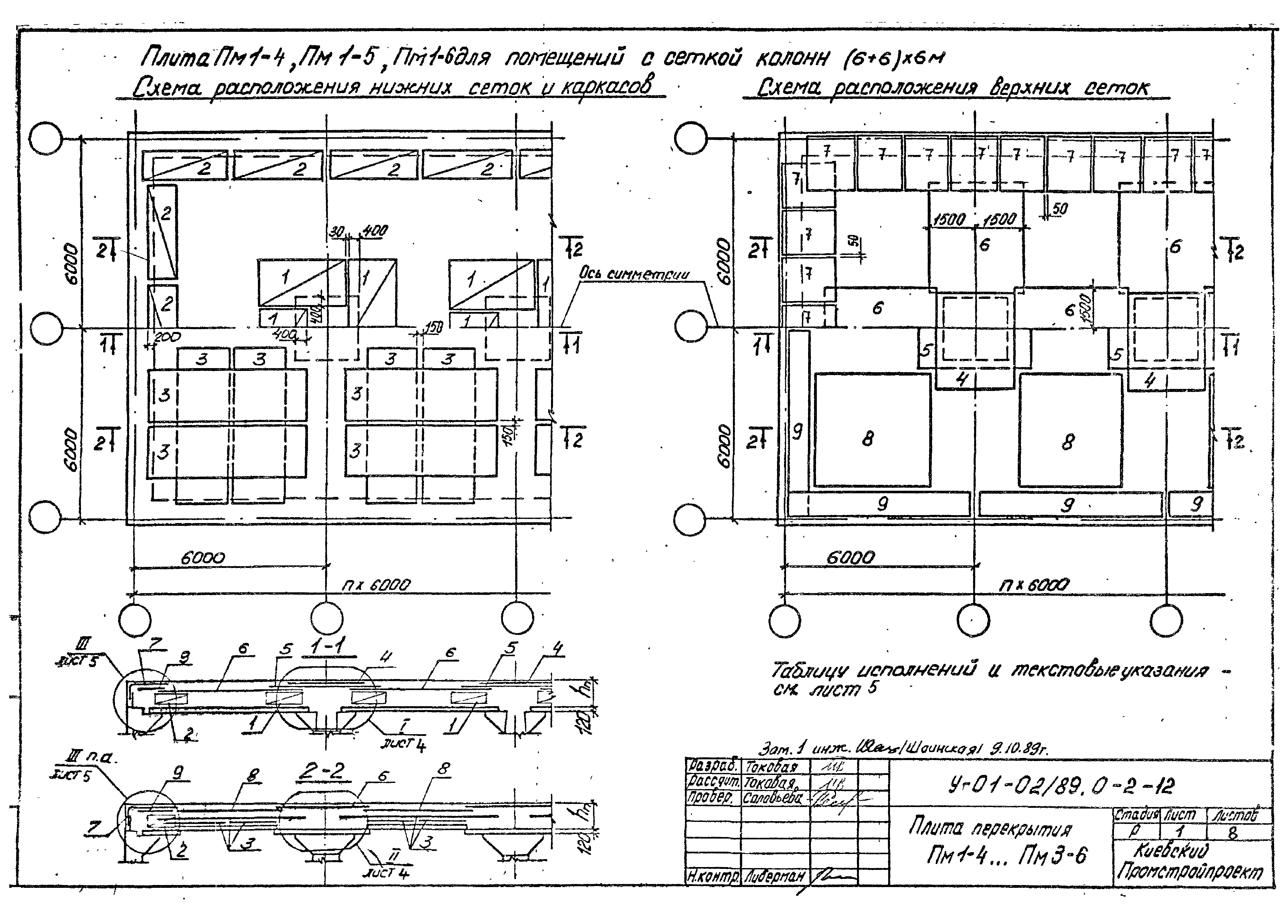 Серия У-01-02/89