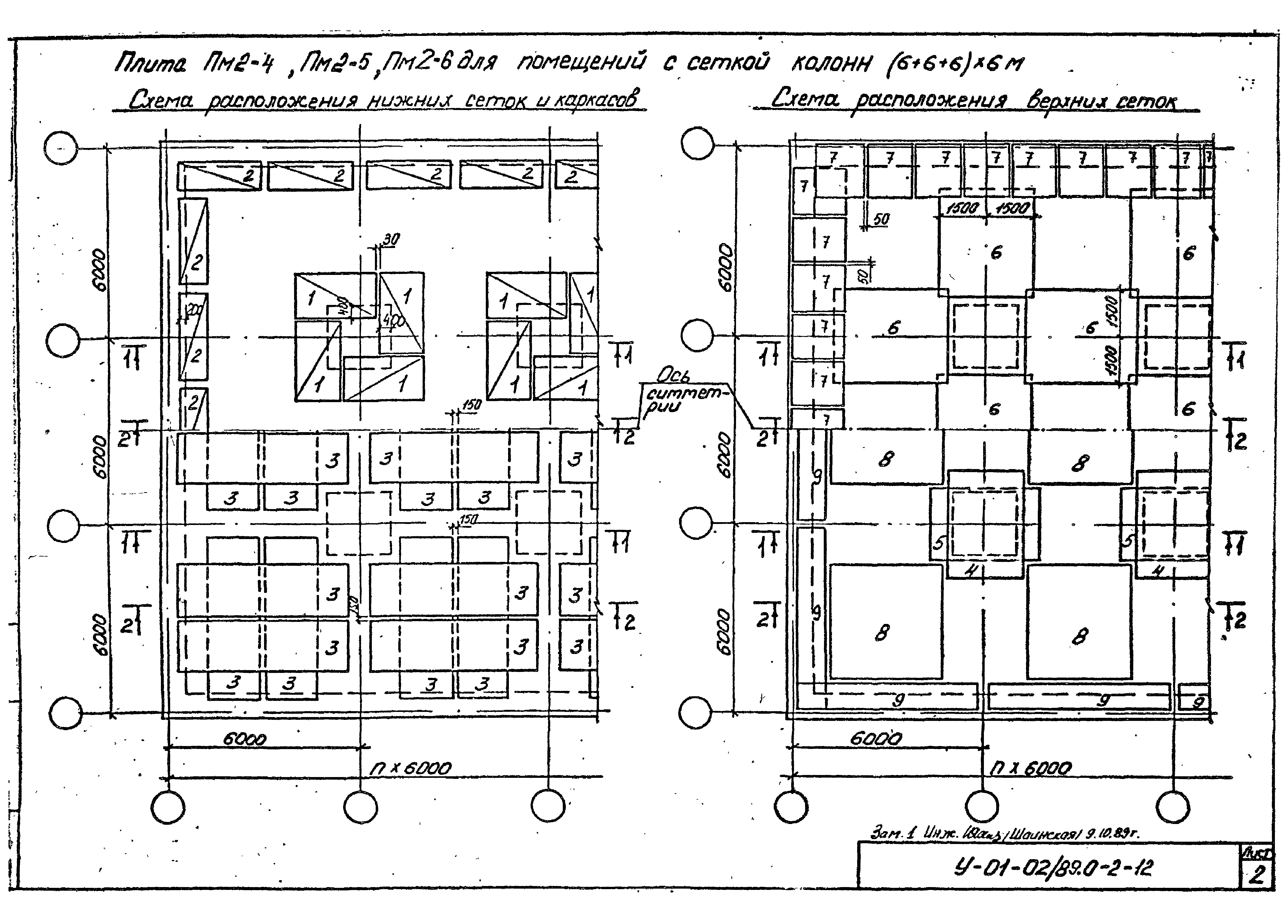 Серия У-01-02/89