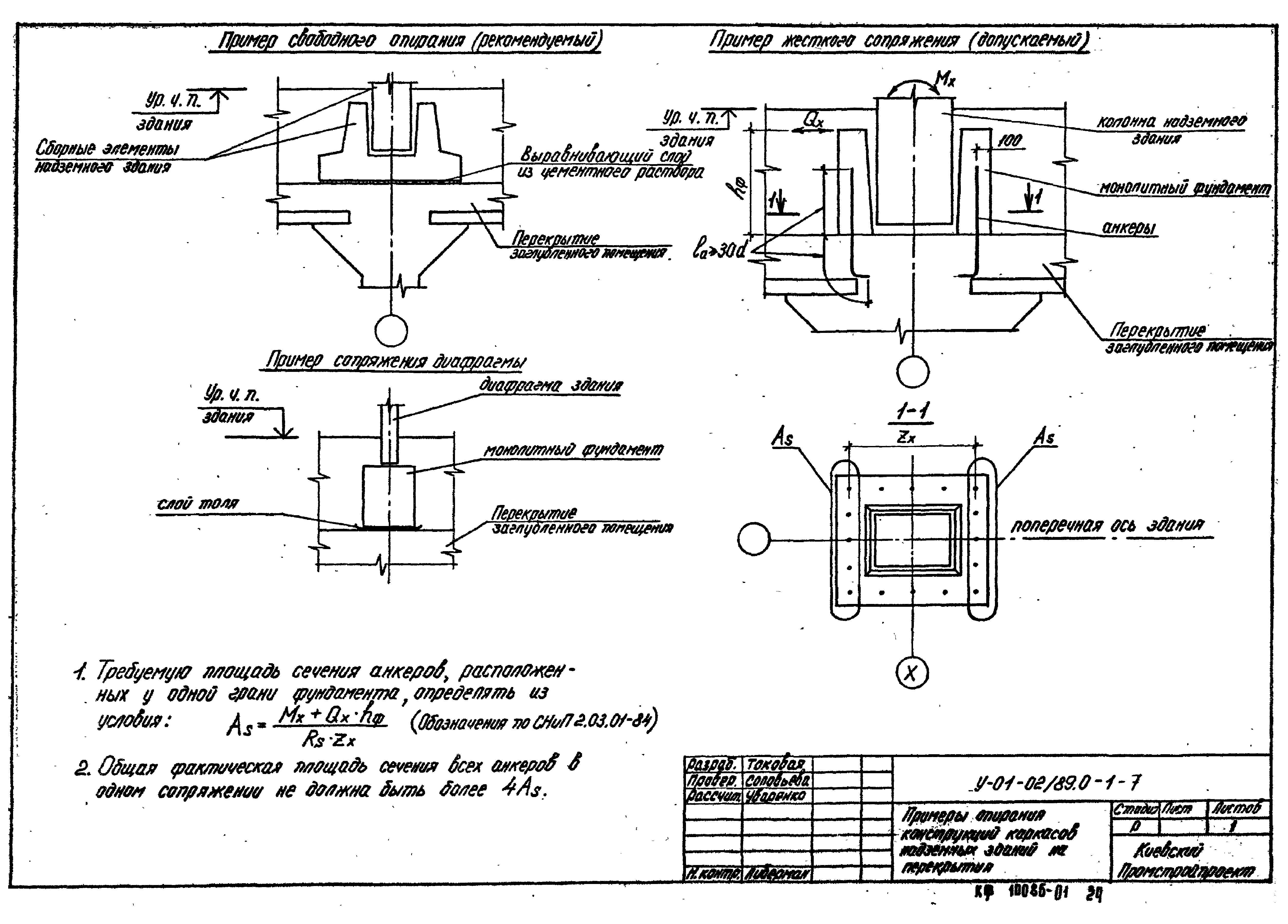 Серия У-01-02/89