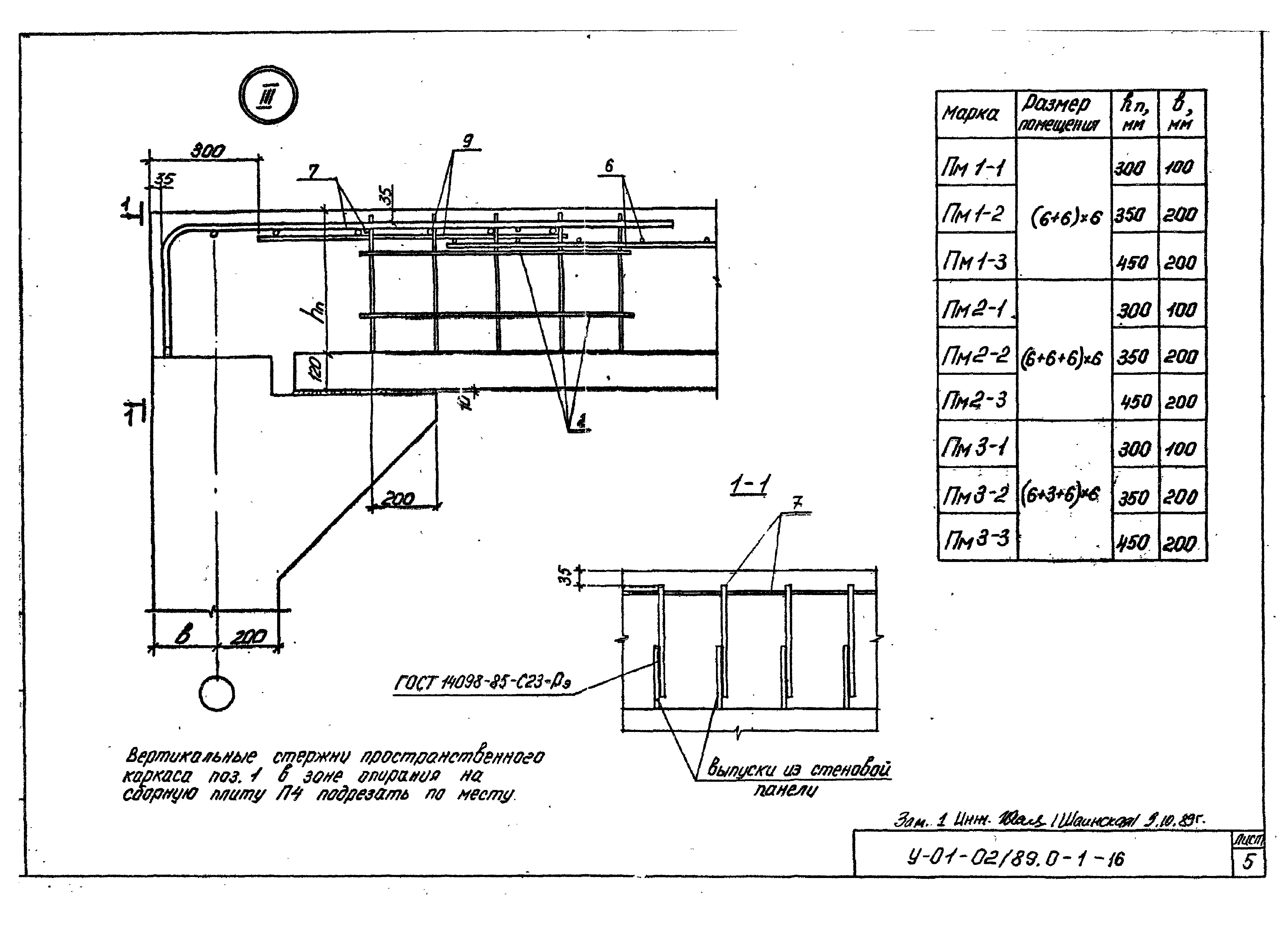 Серия У-01-02/89