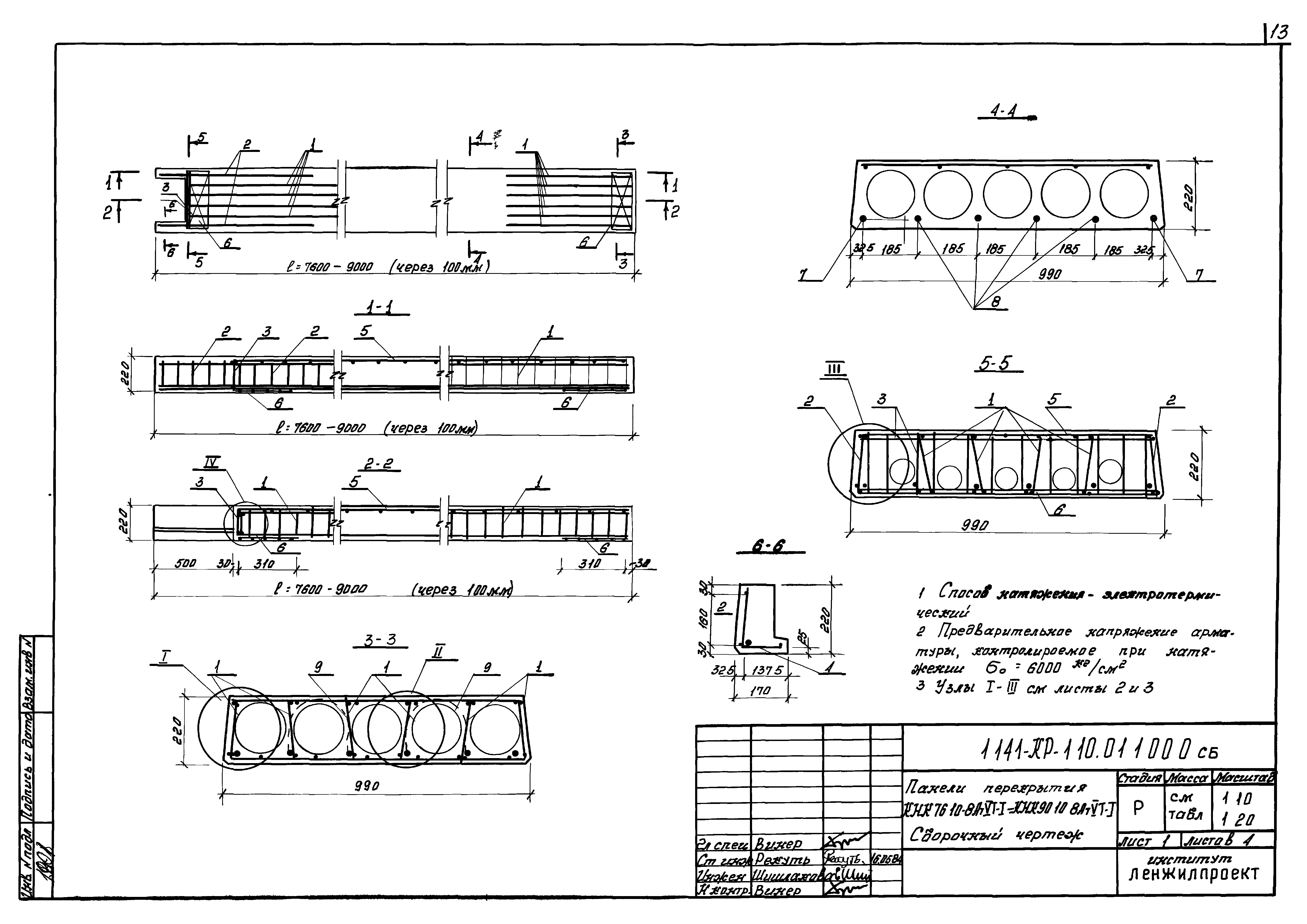 Серия 1.141-КР-1