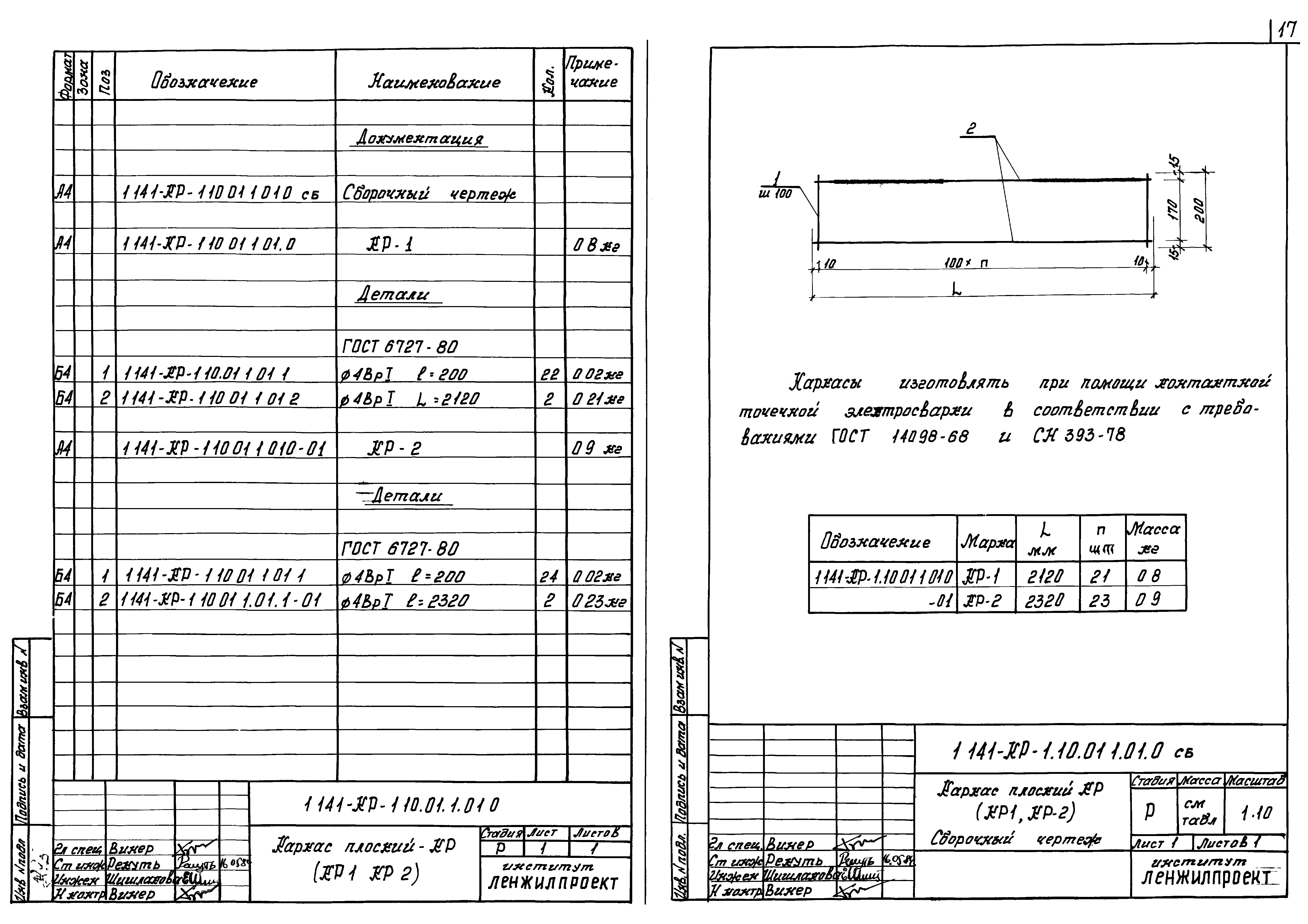 Серия 1.141-КР-1