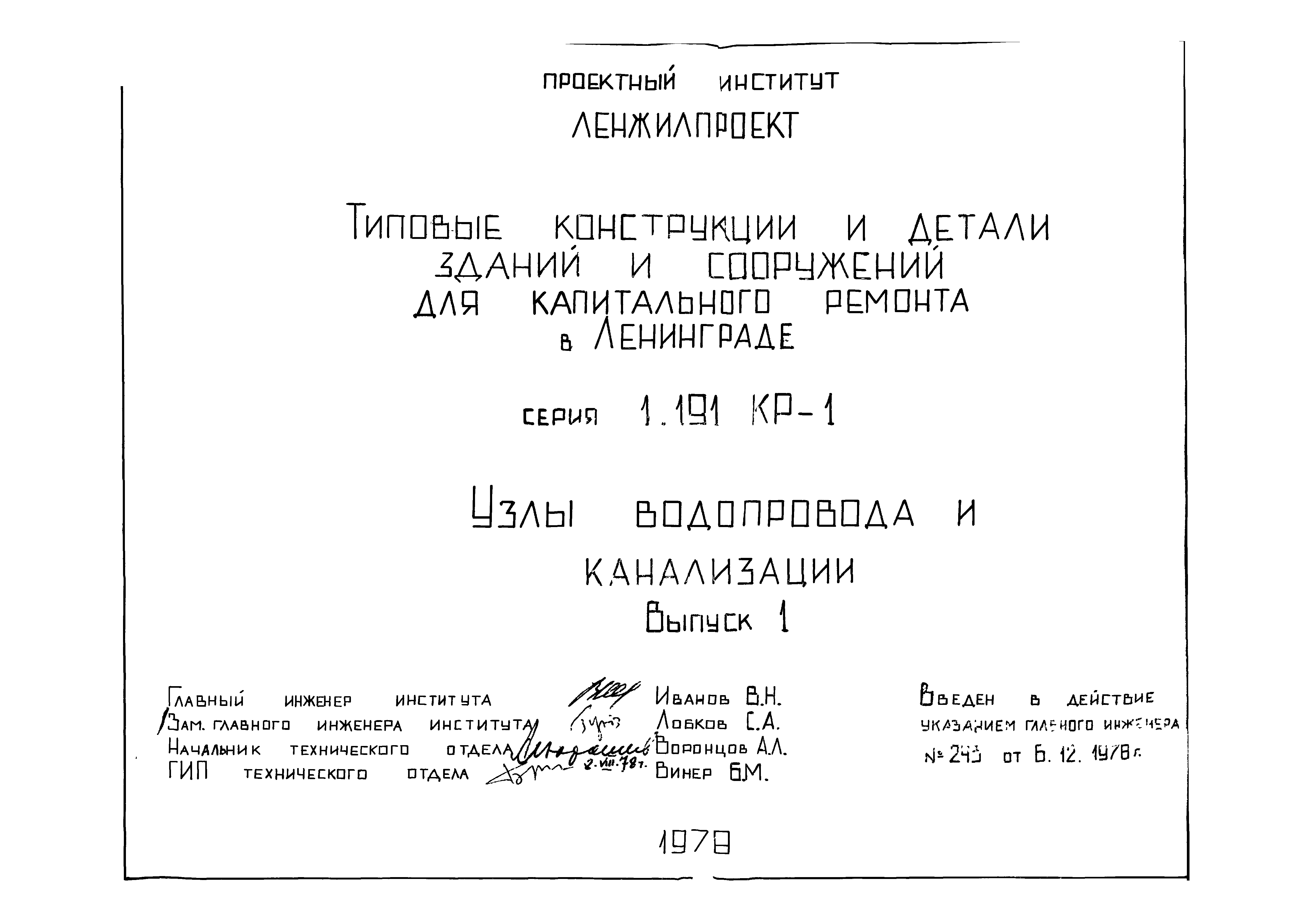 Серия 1.191-КР-1