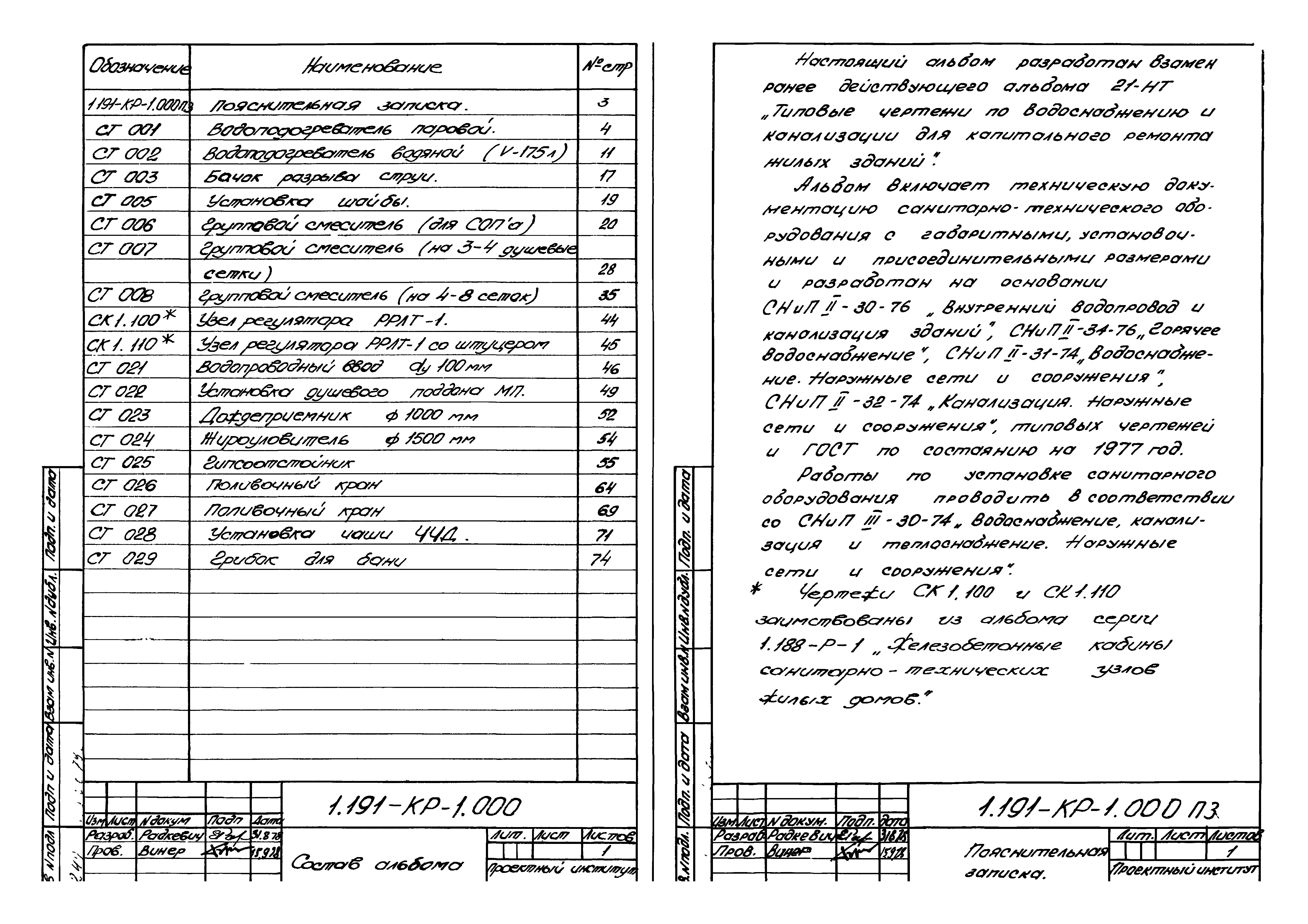 Серия 1.191-КР-1