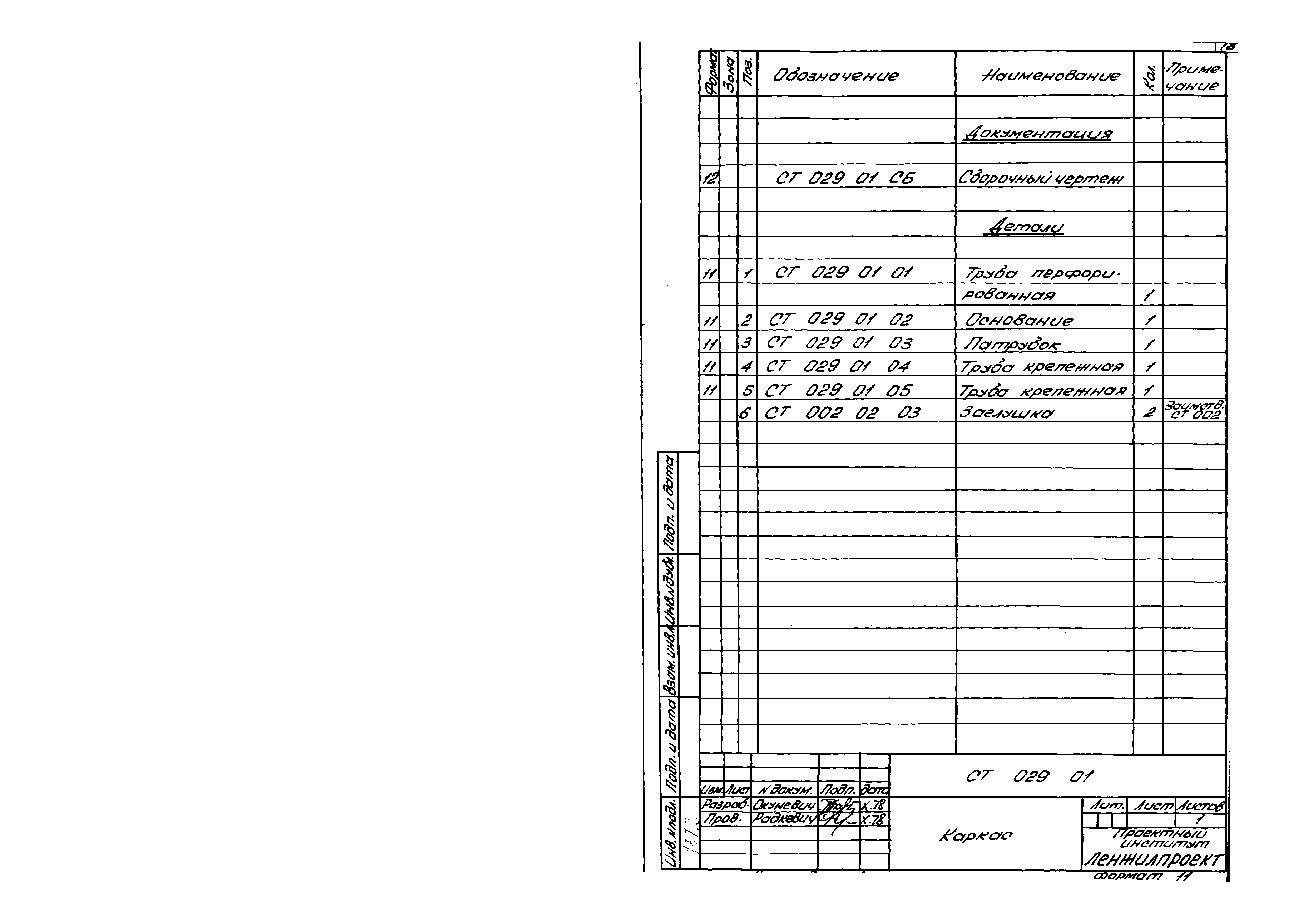 Серия 1.191-КР-1