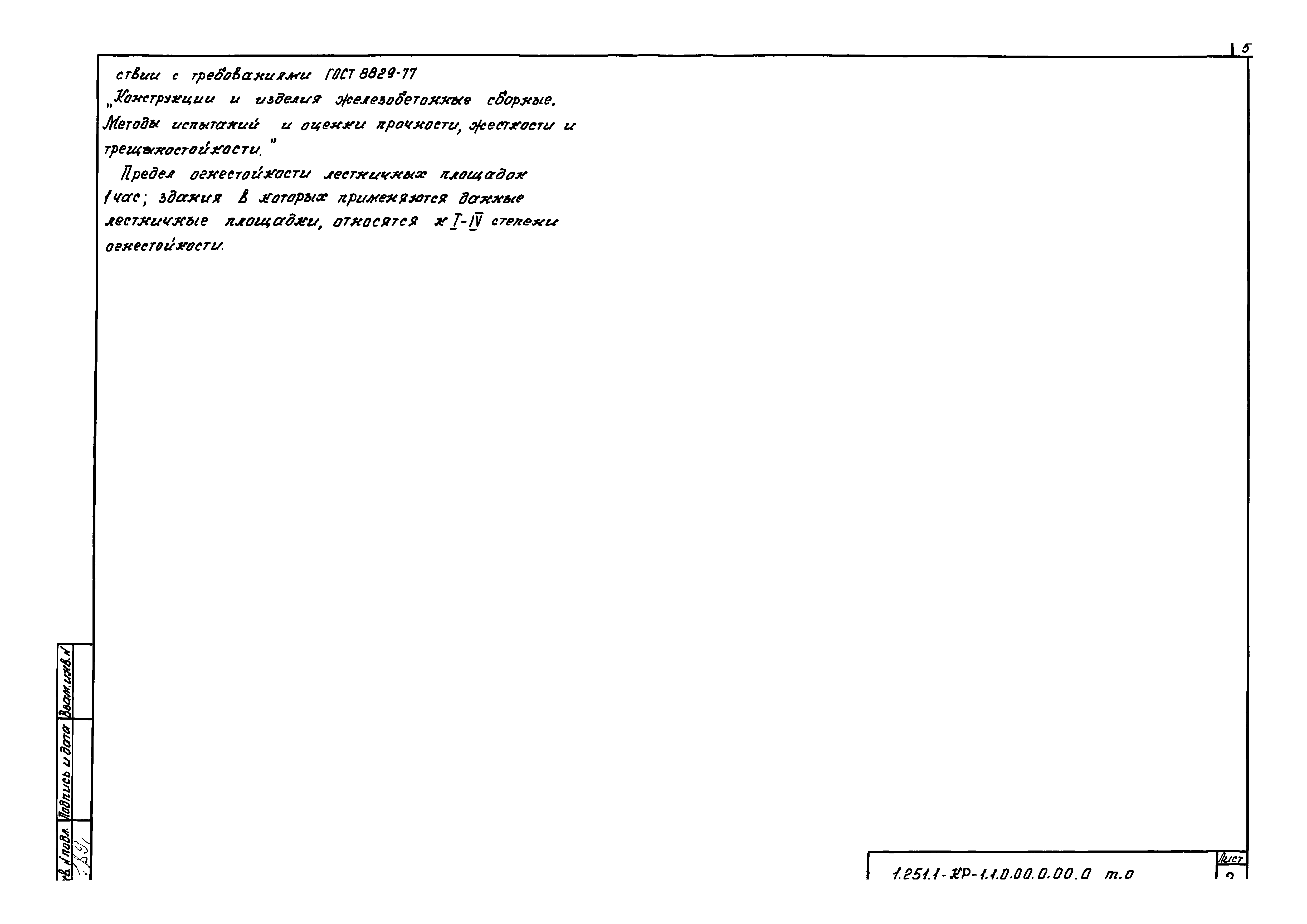 Серия 1.251.1-КР-1