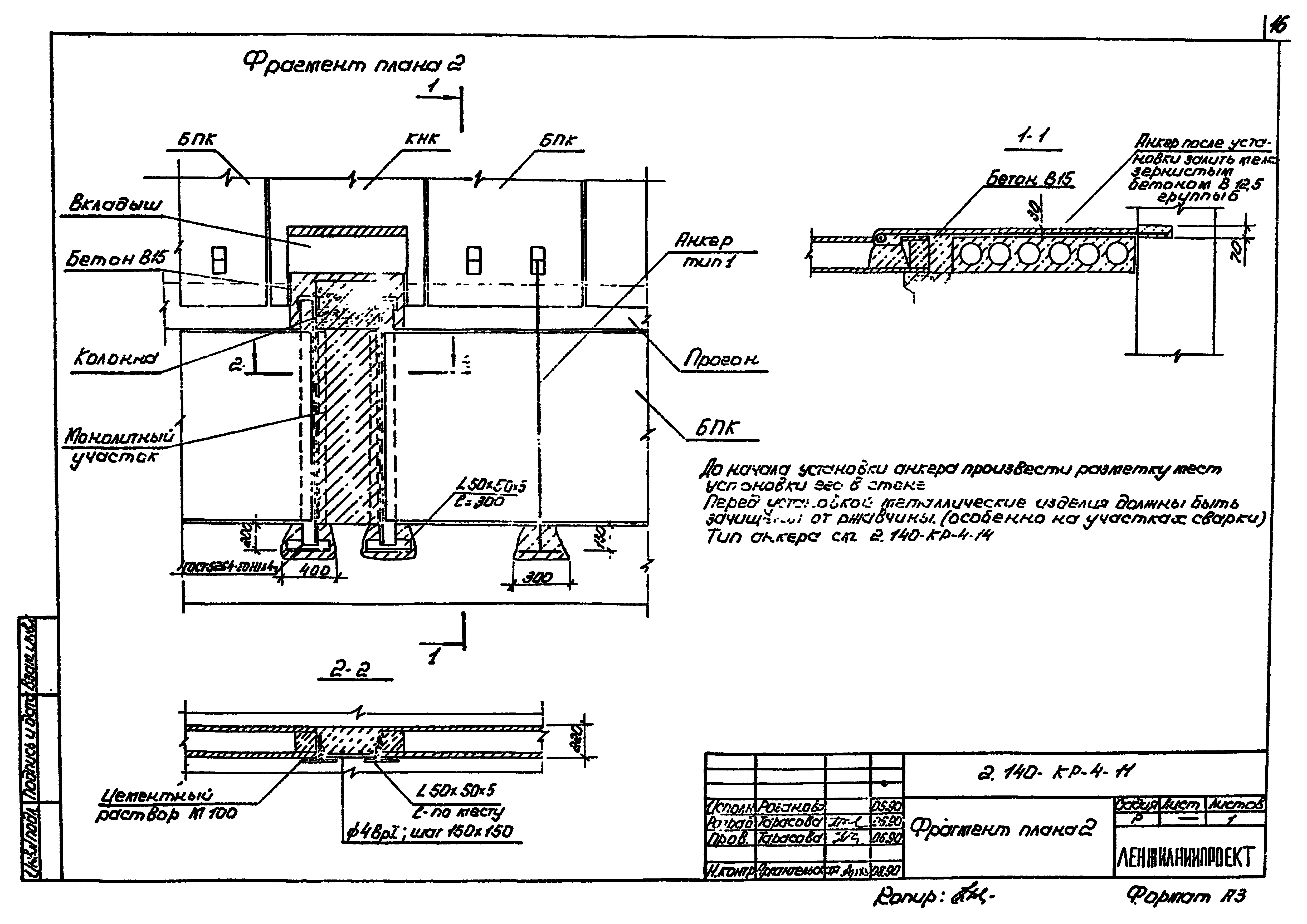 Серия 2.140-КР-4