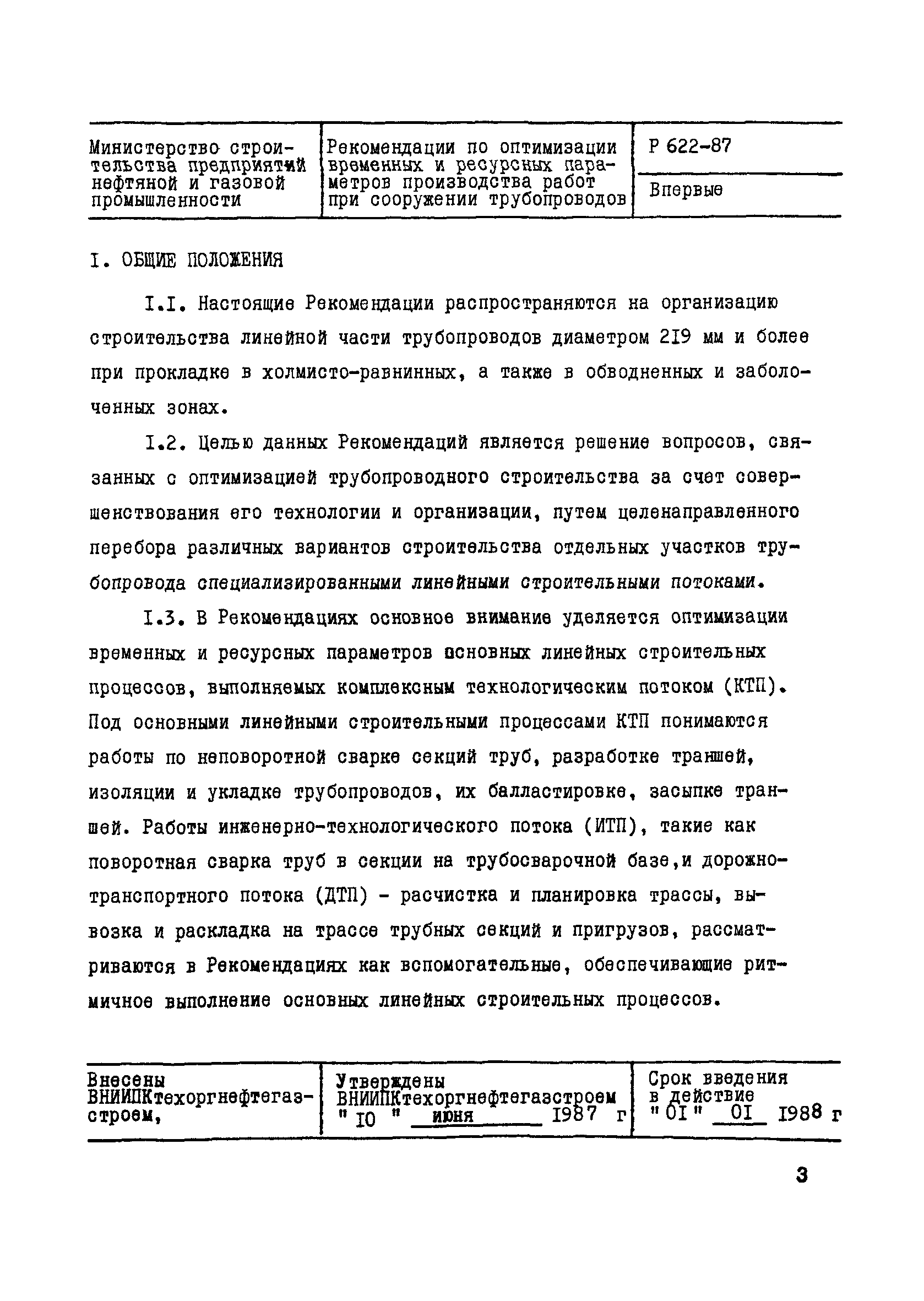 Скачать Р 622-87 Рекомендации по оптимизации временных и ресурсных  параметров производства работ при сооружении трубопроводов