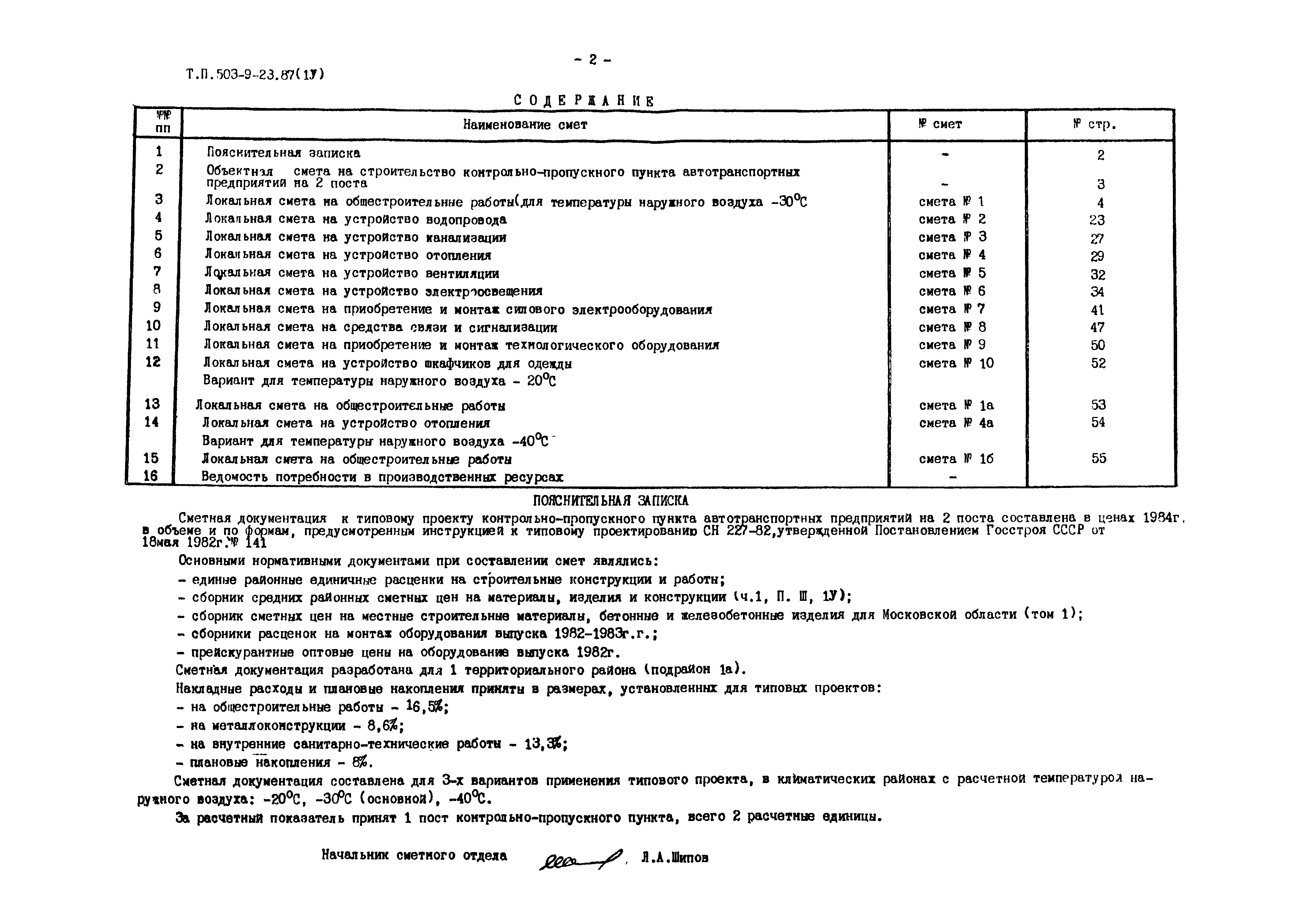 Типовой проект 503-9-23.87